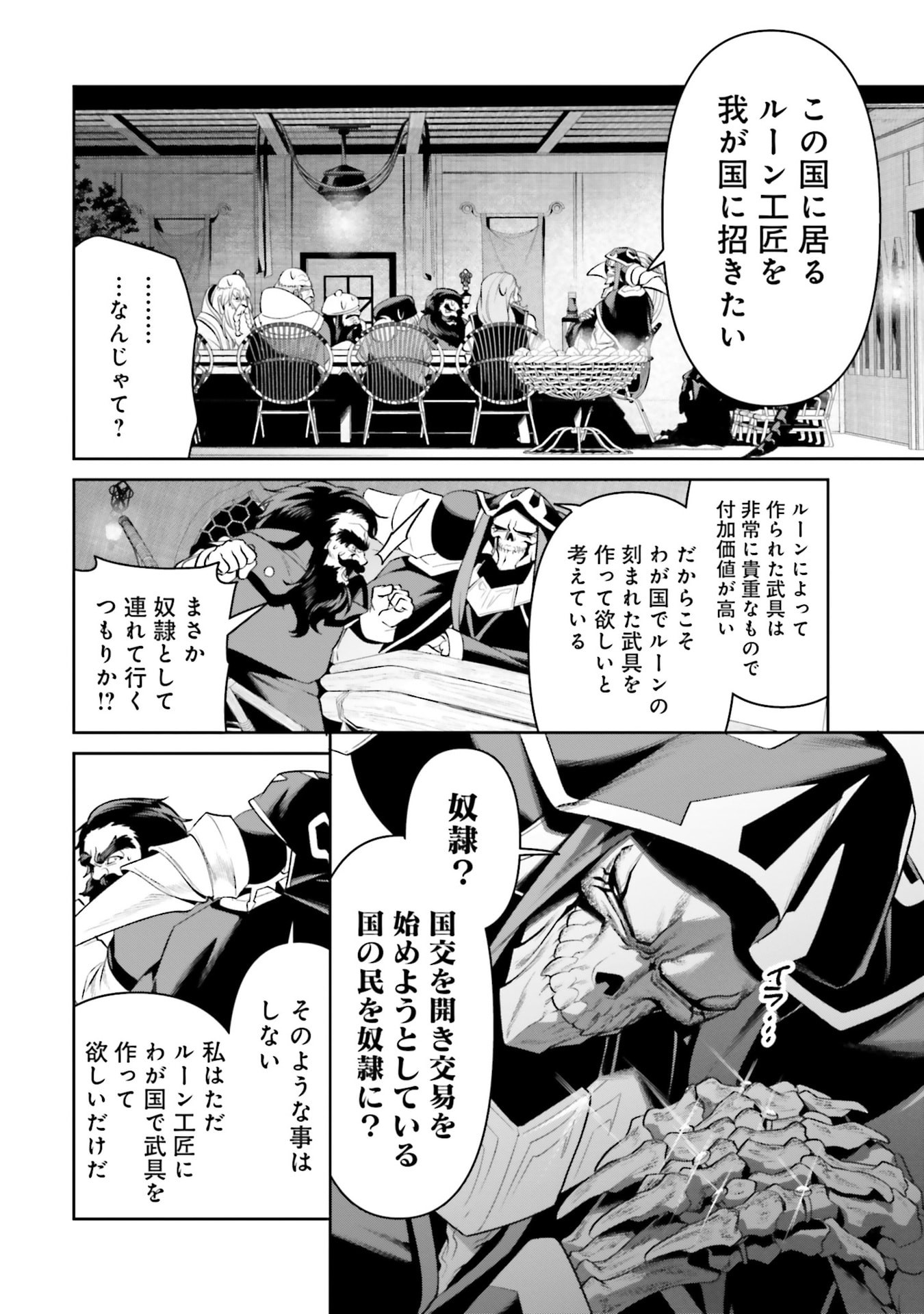 OVERLORD NEW WORLD Chapter 16 - Page 18