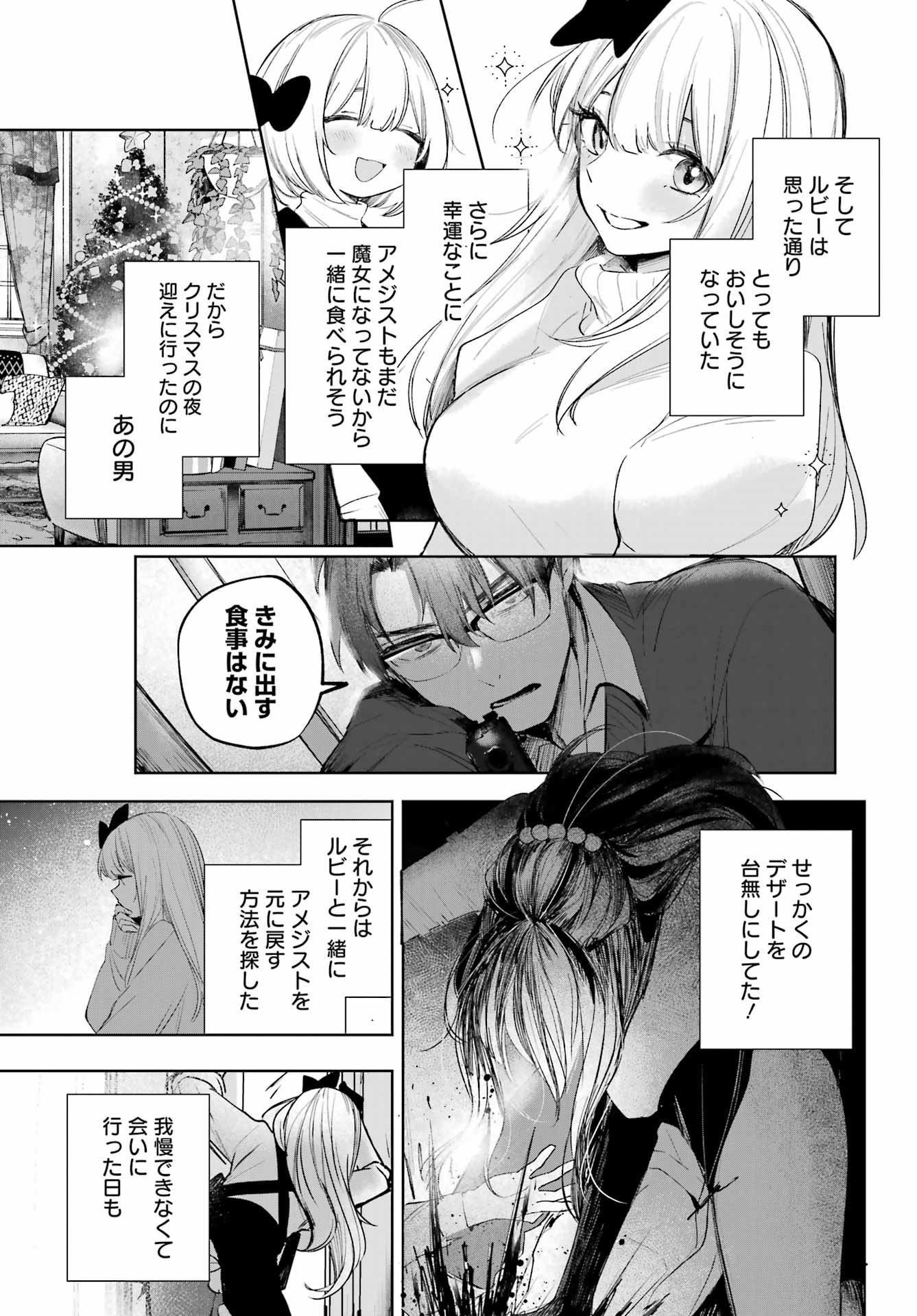 RUBY ON THE CAKE: HITOKUI MAJO NO BANSANKAI Chapter 24 - Page 11