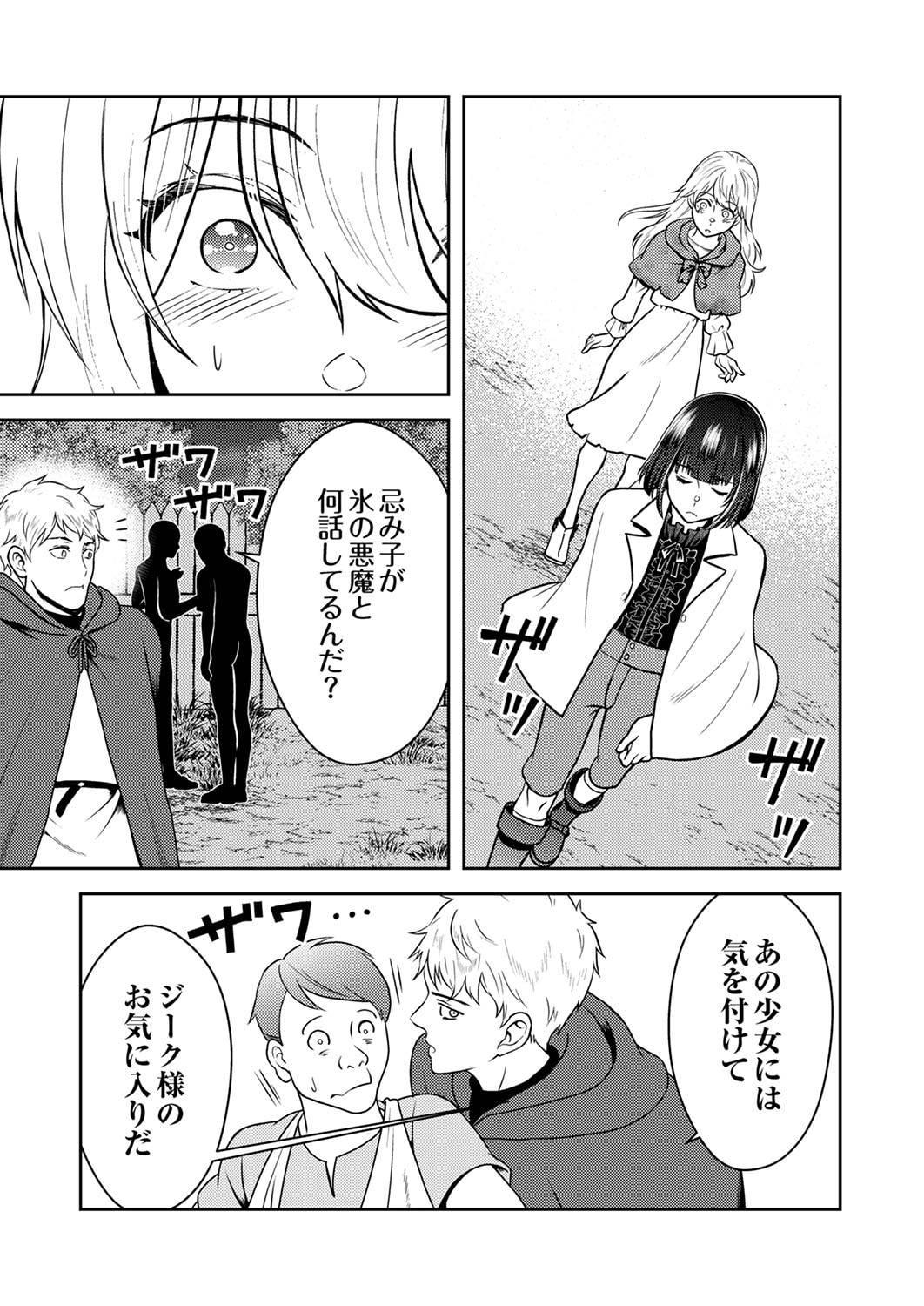 SAIKYOU KIZOKU WA SHIBOU FLAG WO KUTSUGAESU Chap 5 - Pic 23