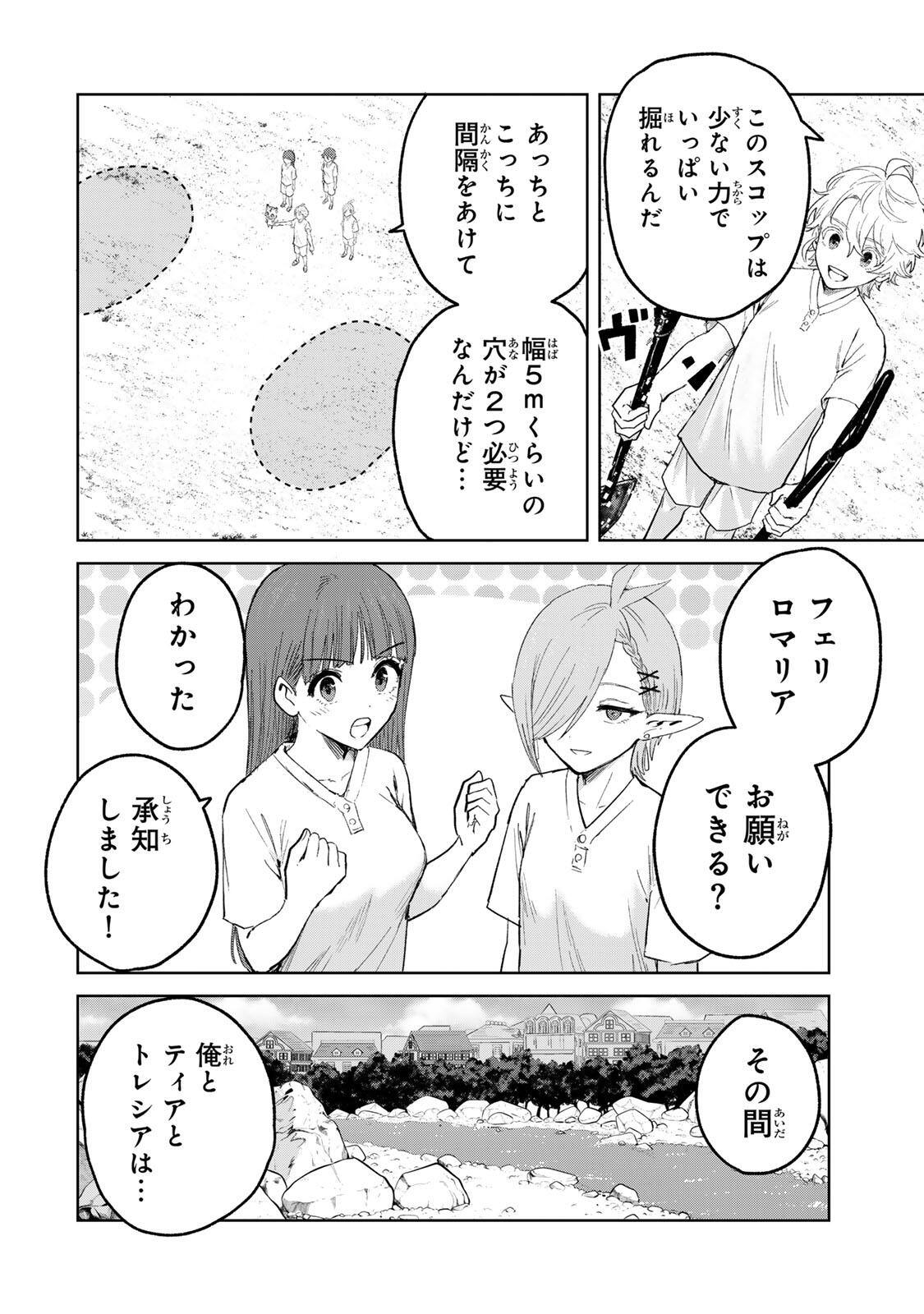 ISEKAI GOURMET DE NARIAGARI MUSO - RAW Chapter 47 page 2 - nihonkuni.com