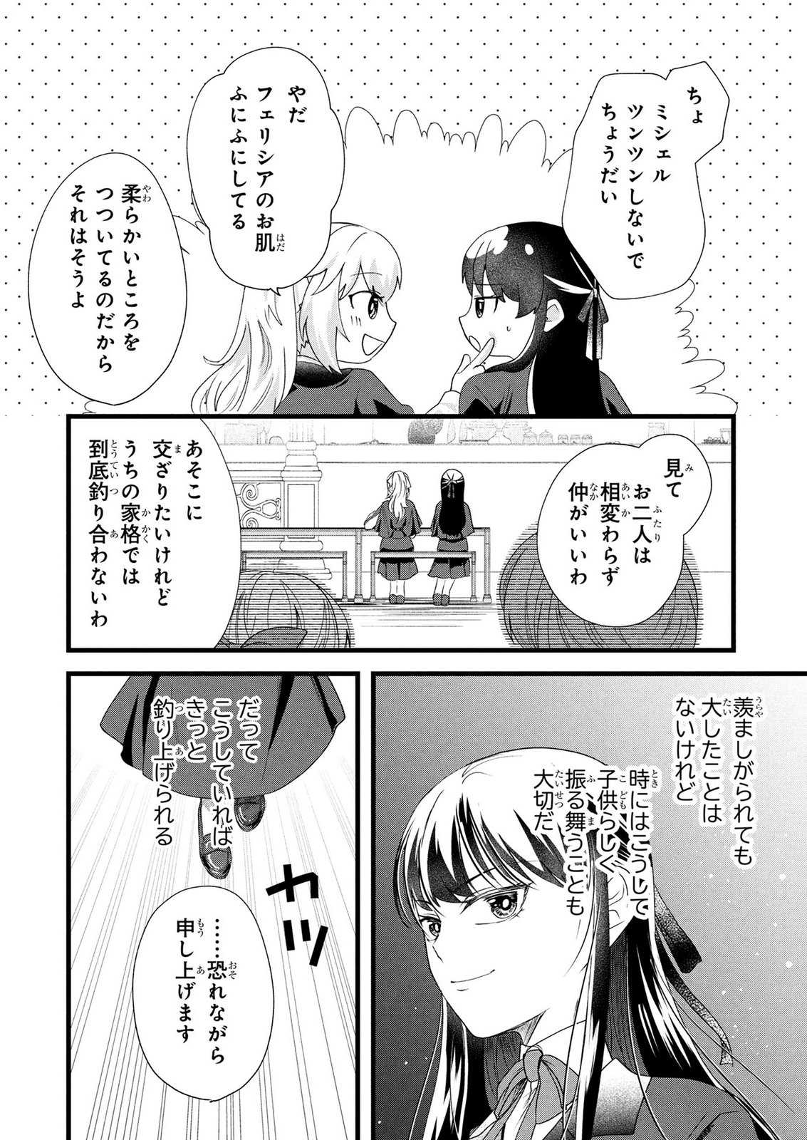 AKUYAKU REIJOU NI NARIMASHITA GA, NANIKA? Chapter 11 page 8 - nihonkuni.com