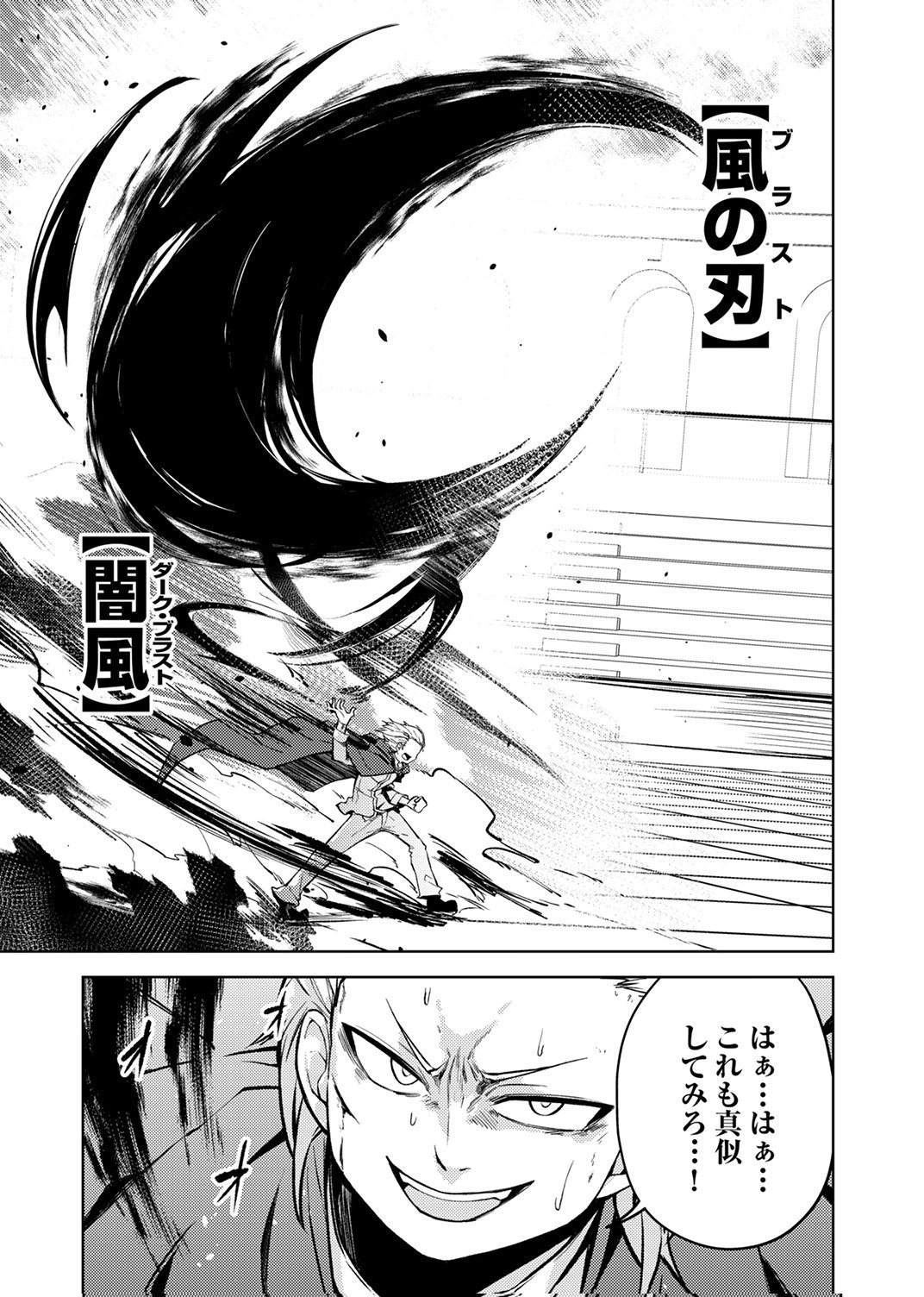 KOYUU MAHOU "IMITEESHON" WA SAIKYOU DESHITA: MUNOU TO YOBARETA OCHIKOBORE NO ORE GA DENSETSU NI ITARU MADE Chapter 3 - Page 23