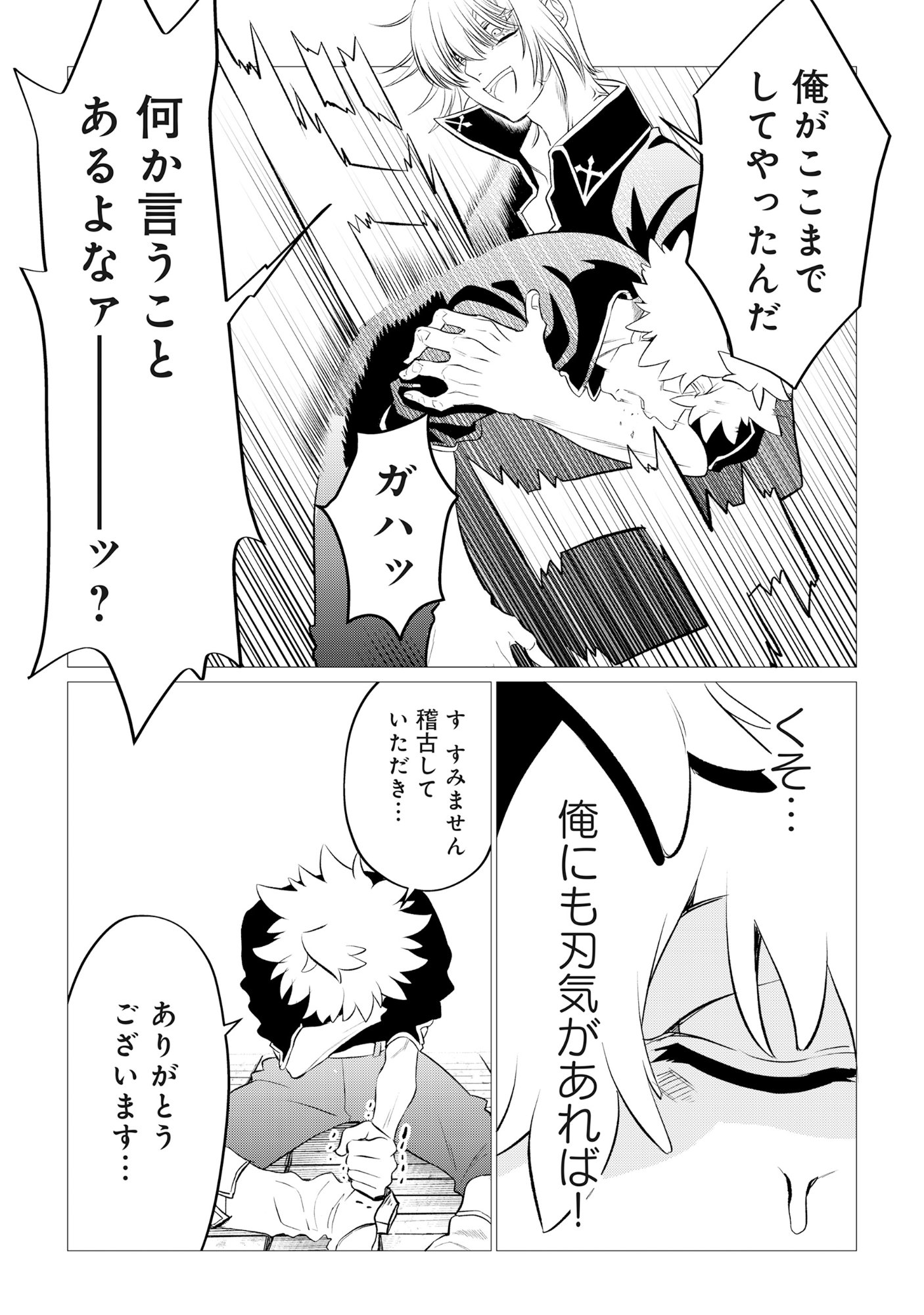 SHUKUTEKI NO IE NO DOUSHUYU WO TSUMA NI MORAIMASHITA: TSUMA WA KAREN DE HAKANAKUTE YASASHIKUTE KASHIKUTE KAWAIKUTE SAIKOU DESU Chap 1 - Pic 25