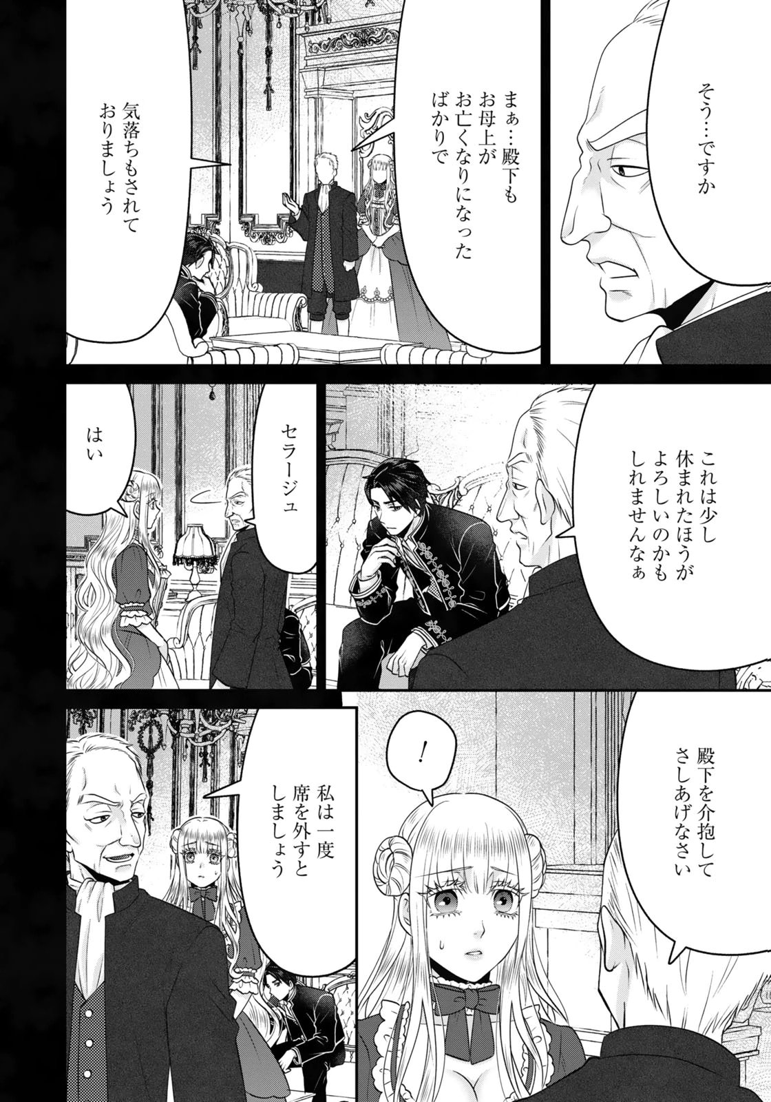 WATASHI WO FUTTA HITO NO KOZUKURI AITE NI MEIZERAREMASHITA Chapter 13 - Page 10