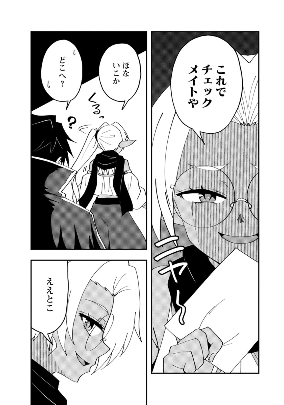 POTION KOUJOU NI SASEN SARETA ORE RENKINJUTSU SHI, BISHOUJO NI RACHI SARE IKOKU DE ITSUNOMANIKA EIYUU NI NARU Chapter 29 page 18 - nihonkuni.com