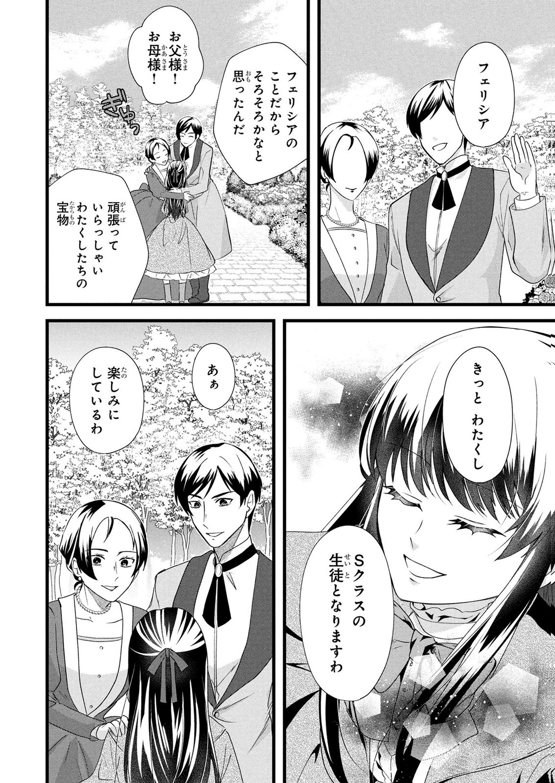 AKUYAKU REIJOU NI NARIMASHITA GA, NANIKA? Chapter 9 page 11 - nihonkuni.com