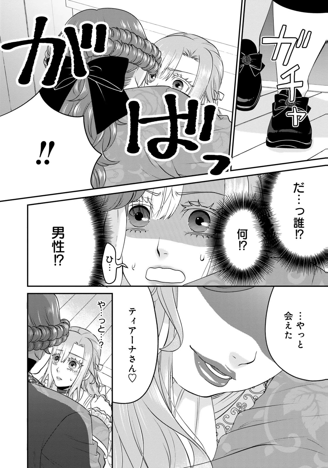 WATASHI WO FUTTA HITO NO KOZUKURI AITE NI MEIZERAREMASHITA Chap 9 - Pic 10