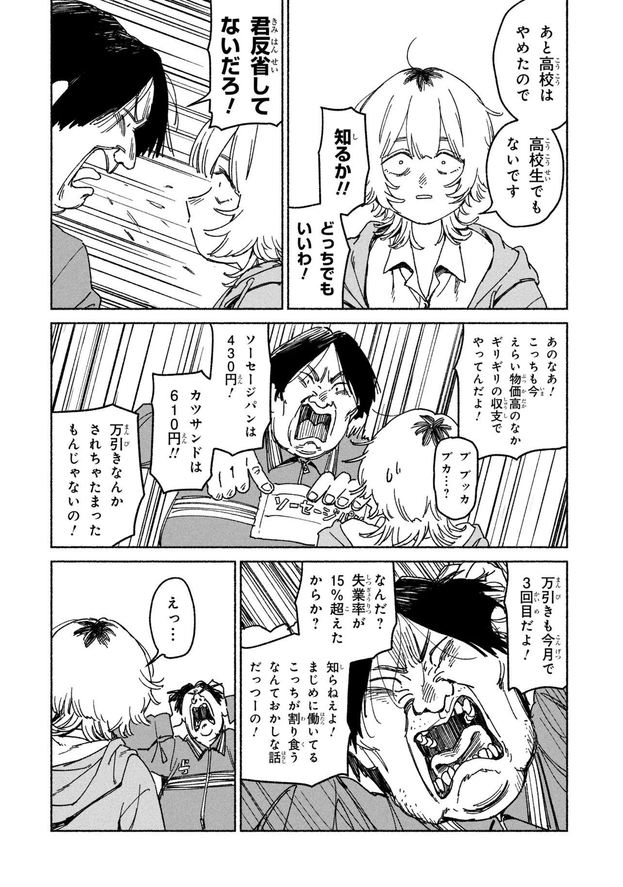 NIKU KUU KAZOKU Chap 1 - Pic 12