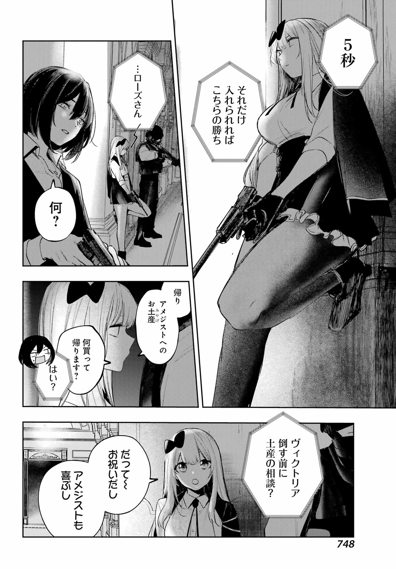 RUBY ON THE CAKE: HITOKUI MAJO NO BANSANKAI Chapter 24 - Page 16