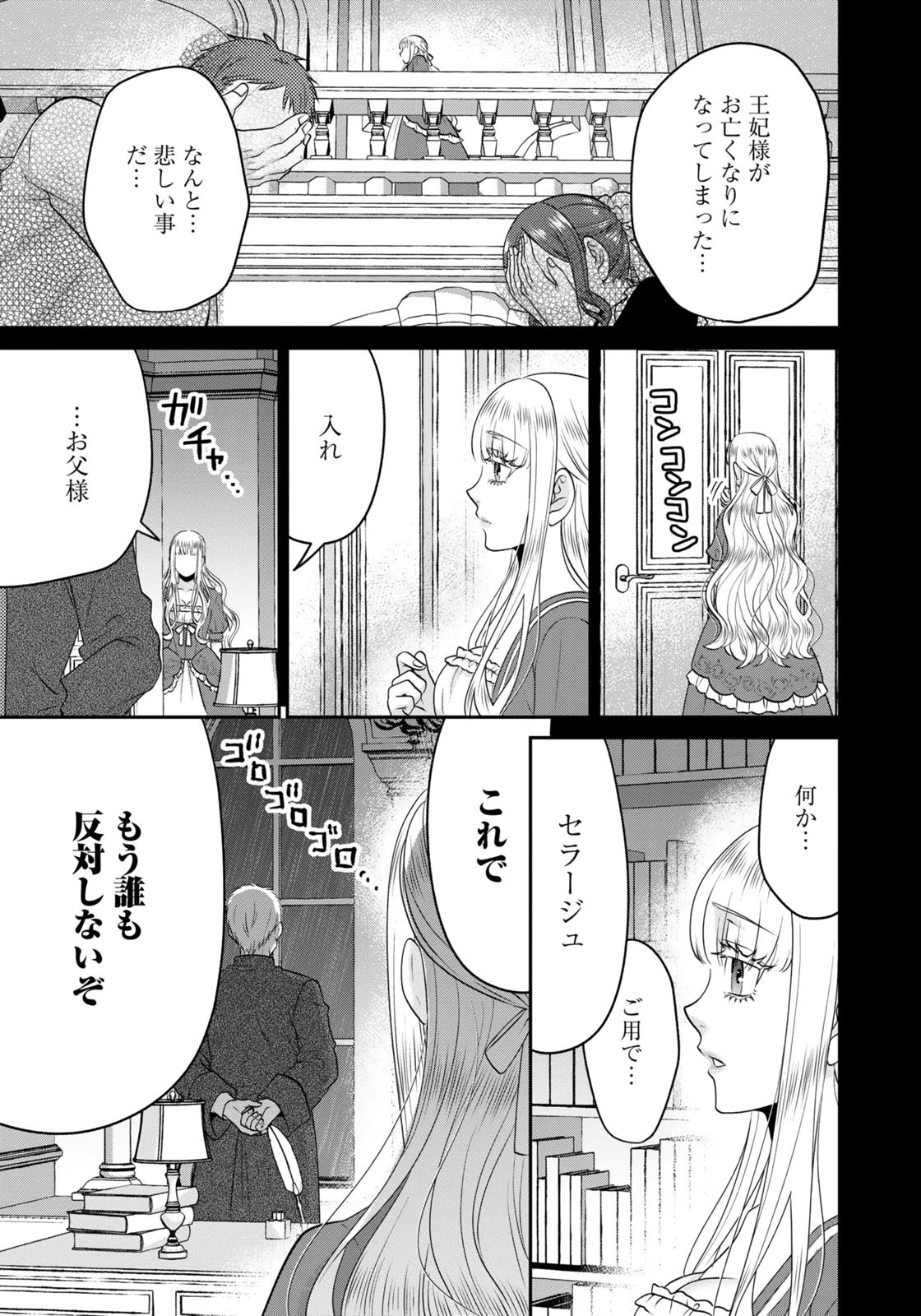 WATASHI WO FUTTA HITO NO KOZUKURI AITE NI MEIZERAREMASHITA Chapter 13 - Page 7