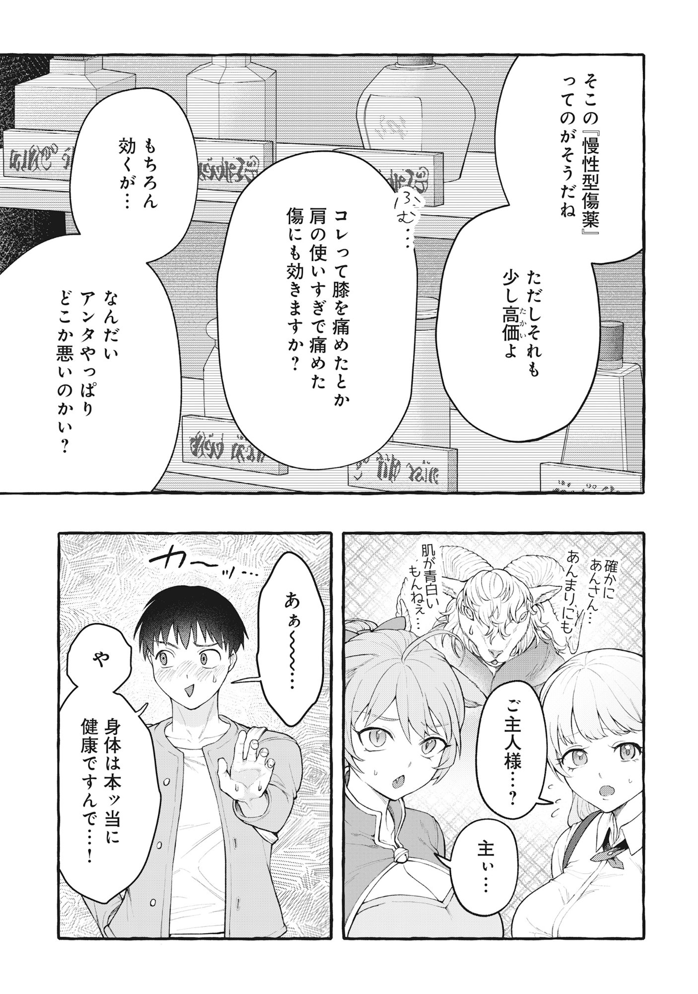 ISEKAI ⇔ CHIKYUKAN DE KOJIMBOEKI SHITEMITA Chapter 14 - Page 13