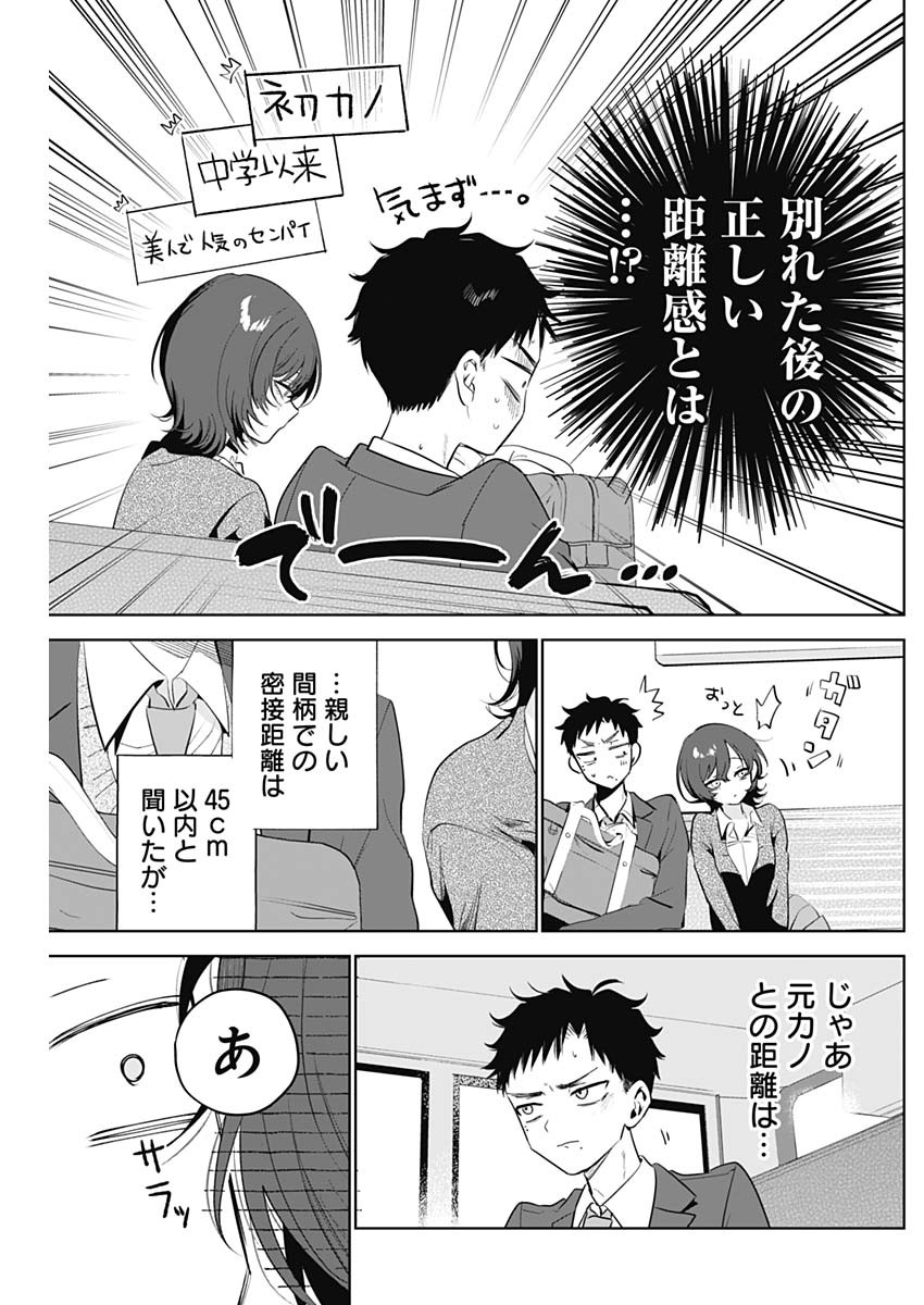 TSUZURA SENPAI WA MOTO KANO DAKARA Chap 1 - Pic 19