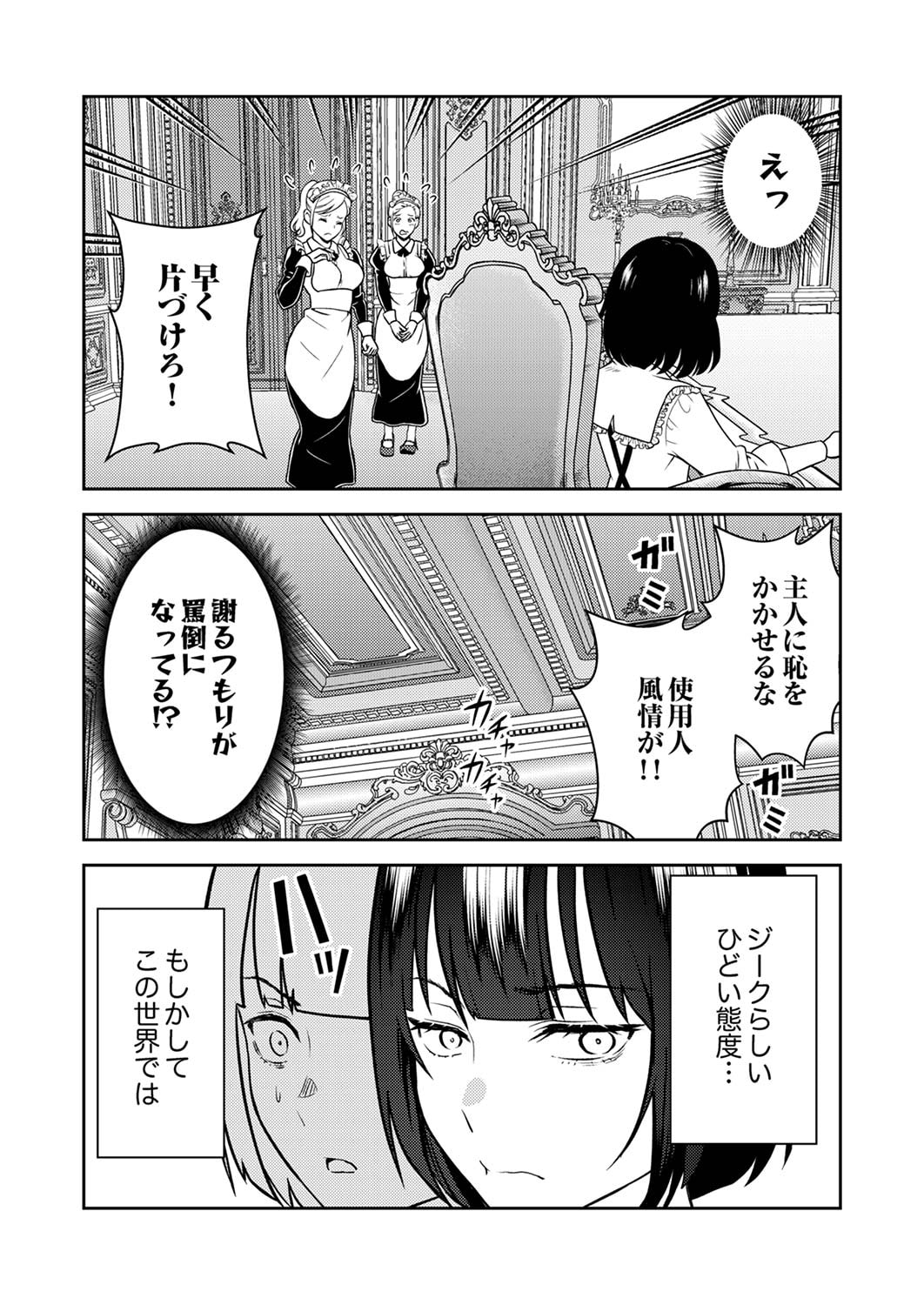 SAIKYOU KIZOKU WA SHIBOU FLAG WO KUTSUGAESU Chapter 1 page 11 - nihonkuni.com