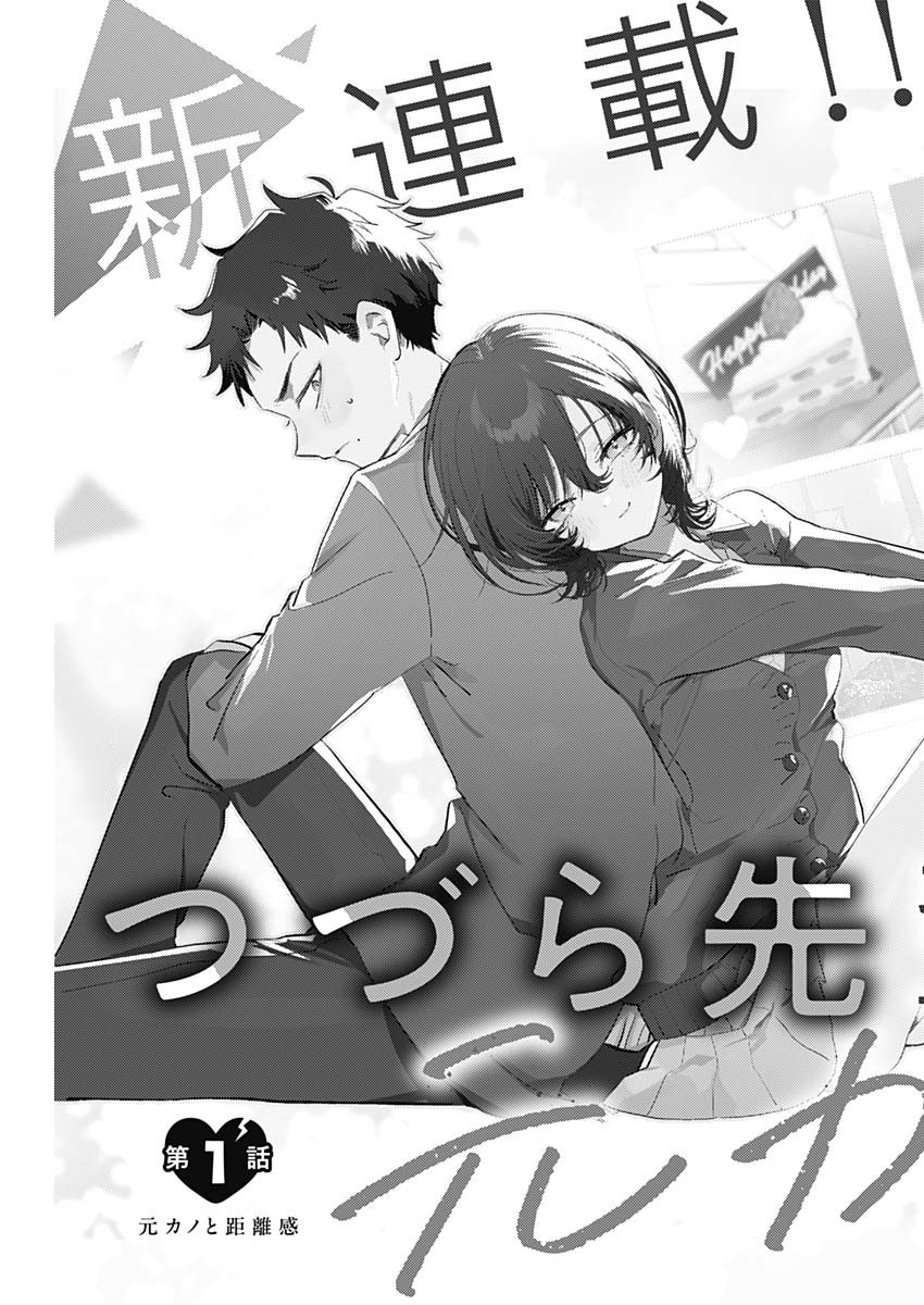 TSUZURA SENPAI WA MOTO KANO DAKARA Chap 1 - Pic 3
