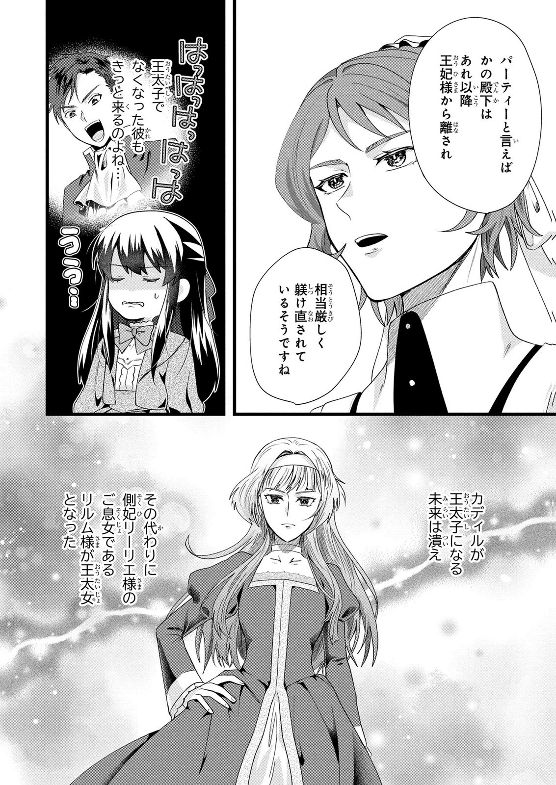 AKUYAKU REIJOU NI NARIMASHITA GA, NANIKA? Chapter 9 page 7 - nihonkuni.com
