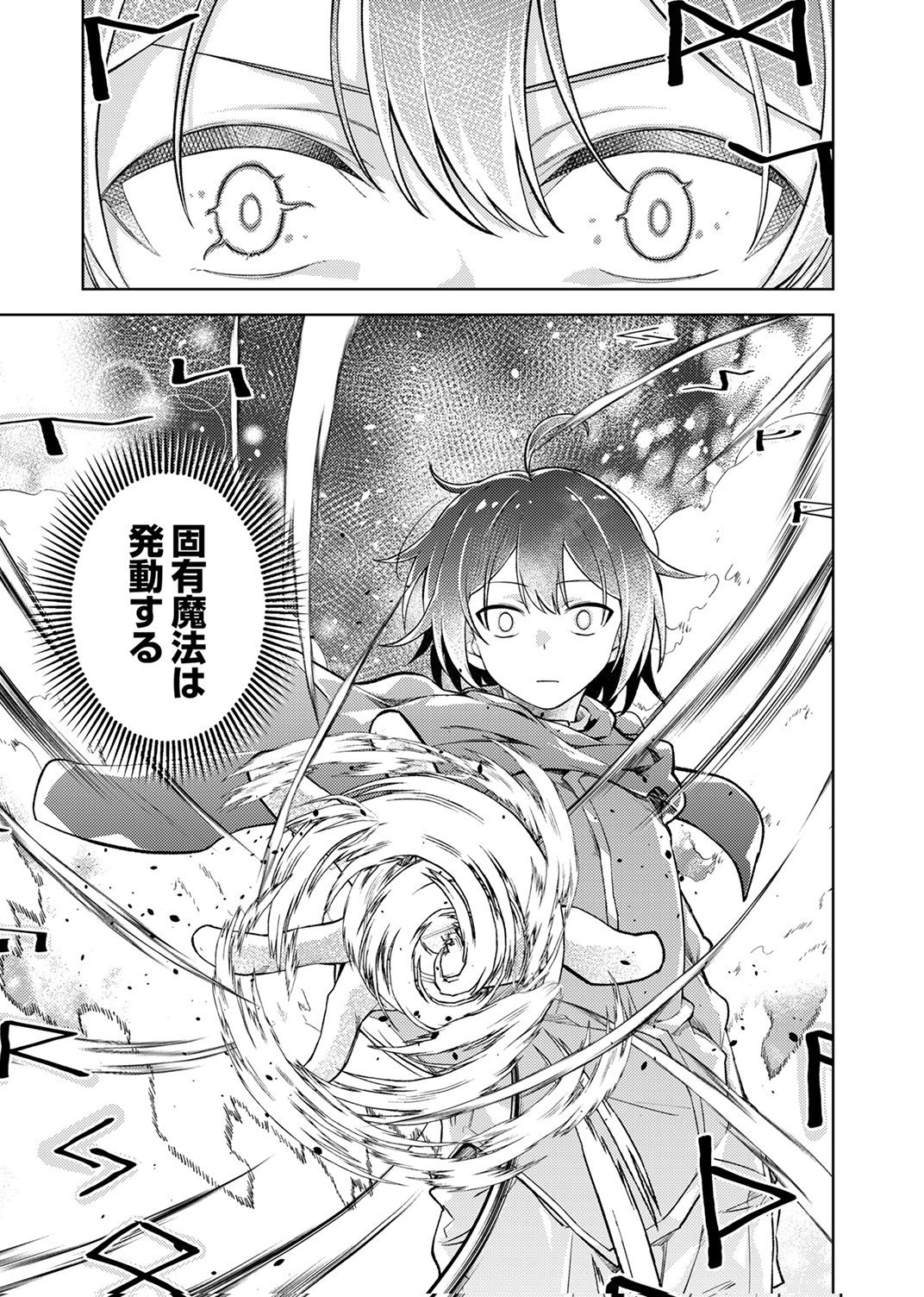 KOYUU MAHOU "IMITEESHON" WA SAIKYOU DESHITA: MUNOU TO YOBARETA OCHIKOBORE NO ORE GA DENSETSU NI ITARU MADE Chapter 1 - Page 45