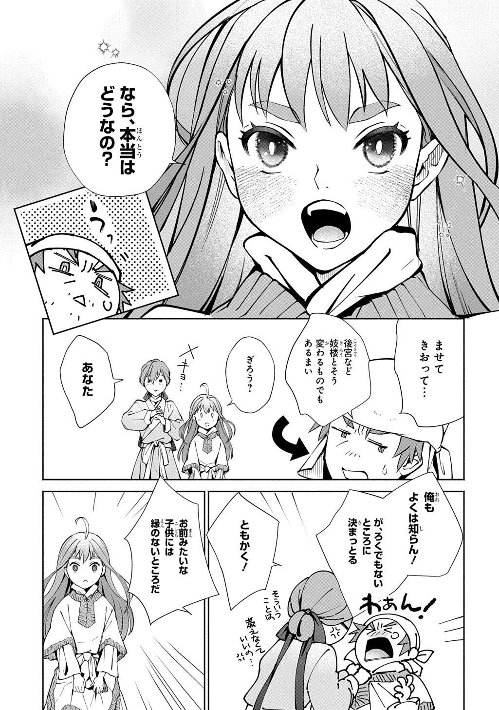 KOUKYUU SHOUSETSU Chap 1 - Pic 33