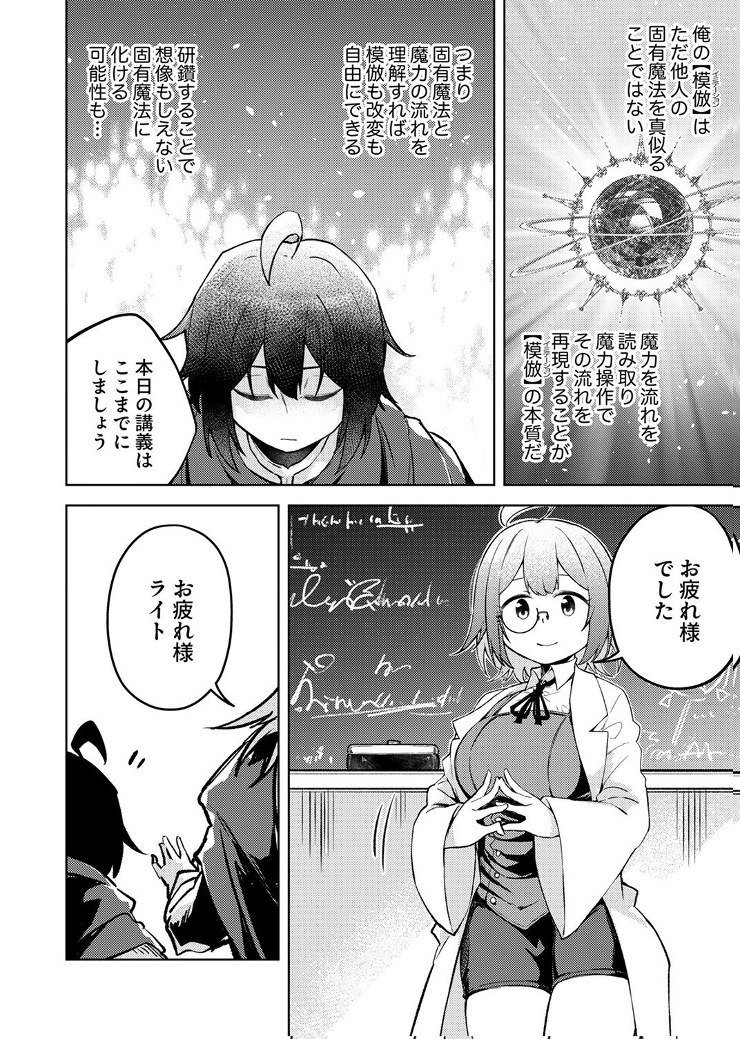 KOYUU MAHOU "IMITEESHON" WA SAIKYOU DESHITA: MUNOU TO YOBARETA OCHIKOBORE NO ORE GA DENSETSU NI ITARU MADE Chapter 3 - Page 2