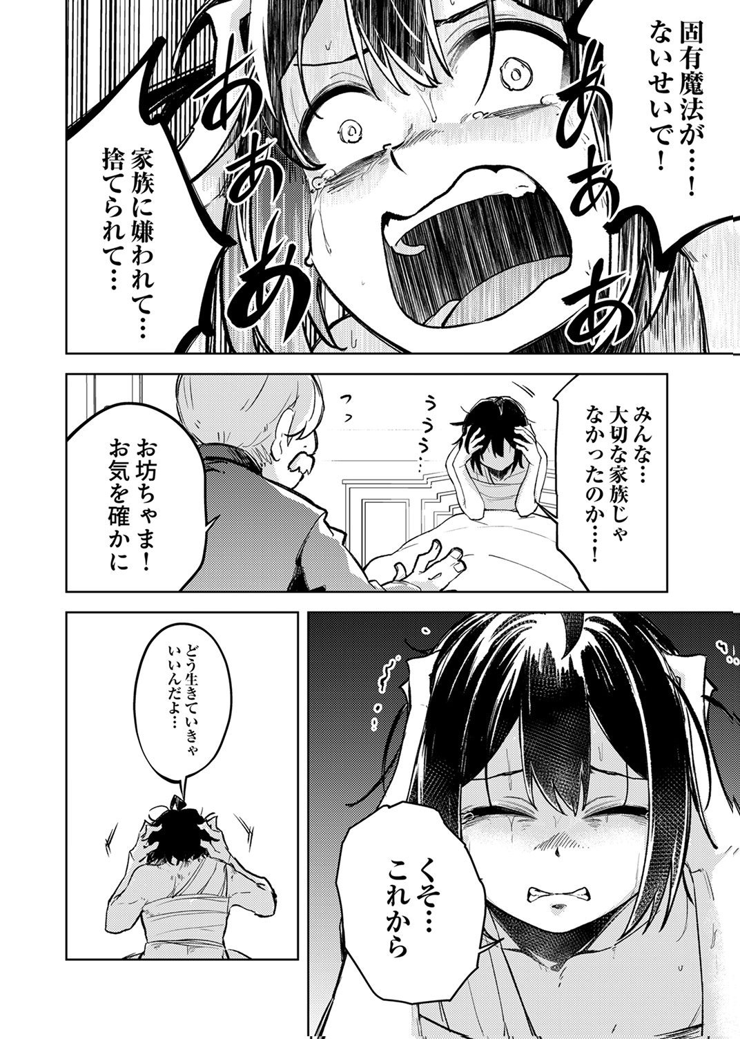 KOYUU MAHOU "IMITEESHON" WA SAIKYOU DESHITA: MUNOU TO YOBARETA OCHIKOBORE NO ORE GA DENSETSU NI ITARU MADE Chapter 1 - Page 18