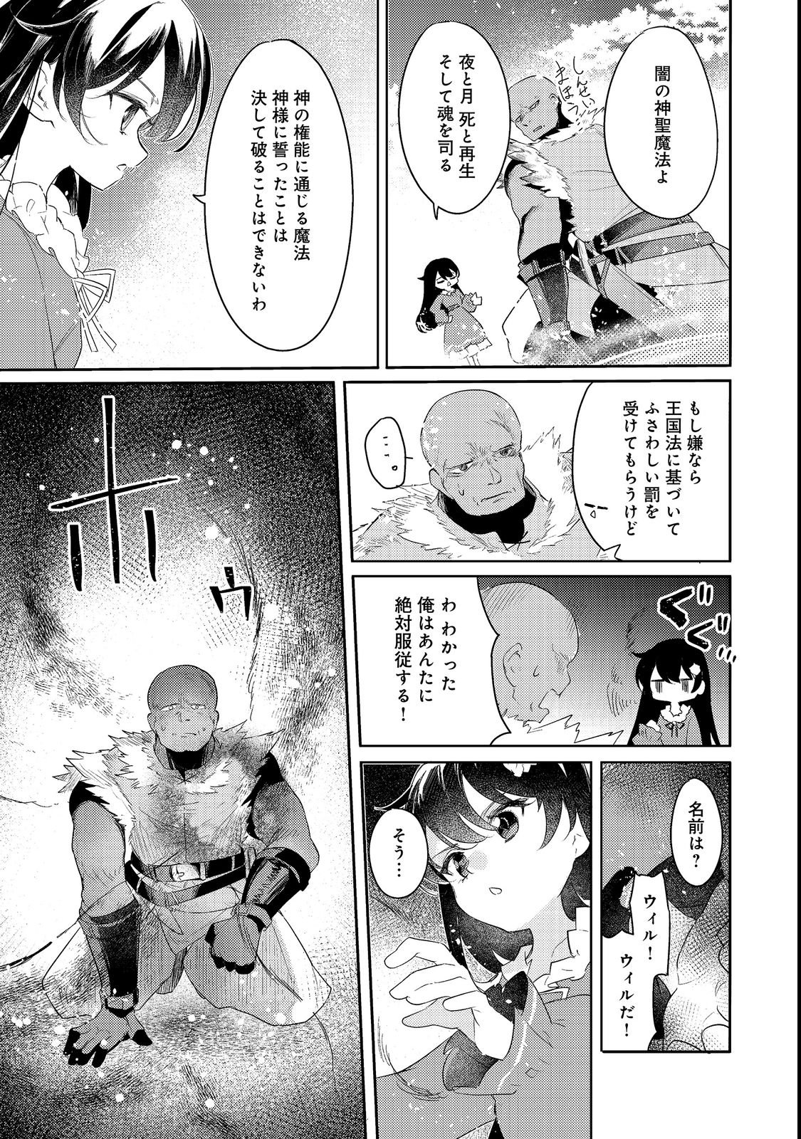TSUIHOU YOUJO NO RYOUCHI KAITAKUKI: SCENARIO KAISHI MAE NI TSUIHOU SARETA AKUYAKU REIJOU GA TAMI NO TAME NI YARITAI HOUDAI SHITA KEKKA GA KOCHIRA DESU Chapter 2 page 7 - nihonkuni.com