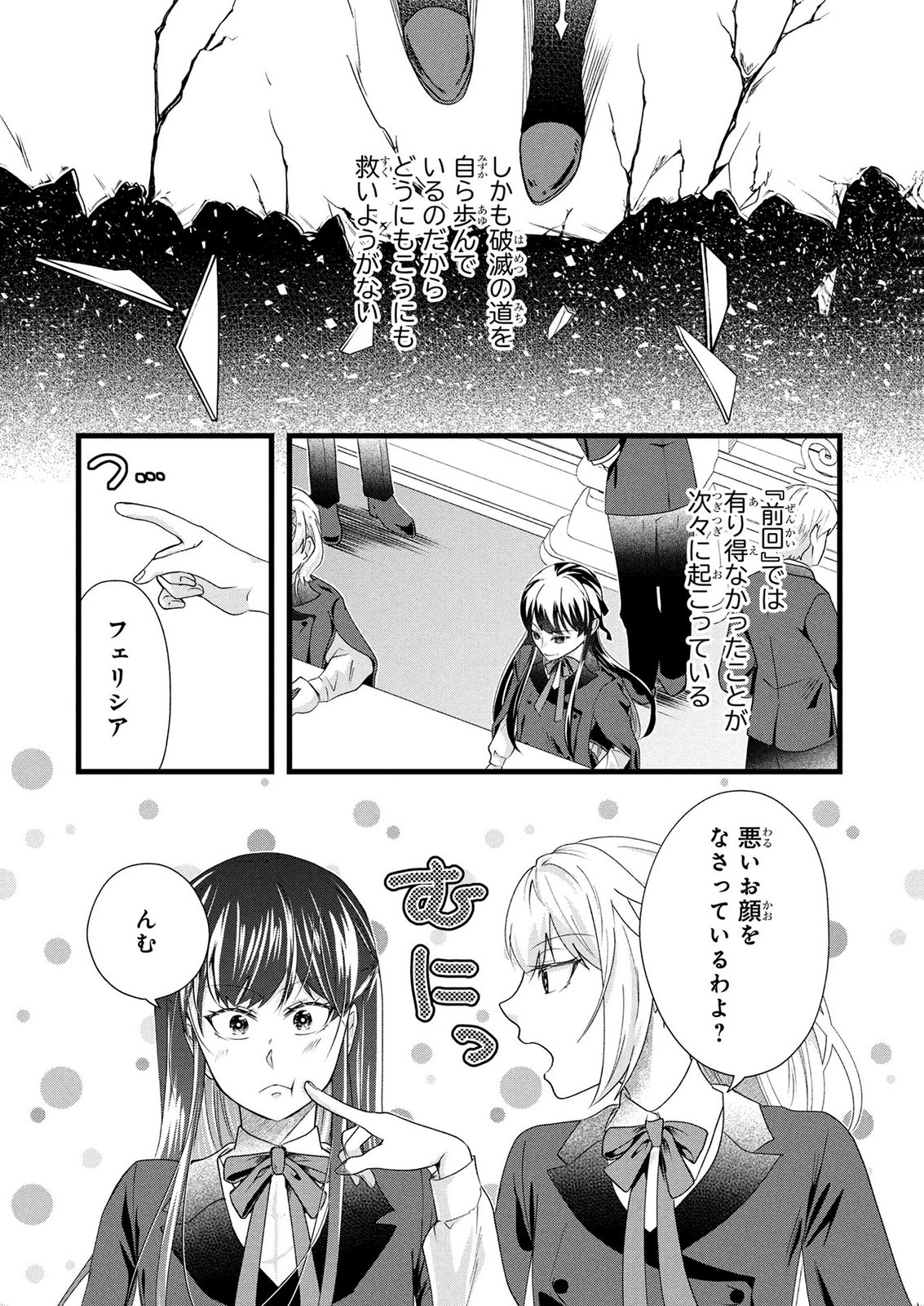 AKUYAKU REIJOU NI NARIMASHITA GA, NANIKA? Chapter 11 page 7 - nihonkuni.com