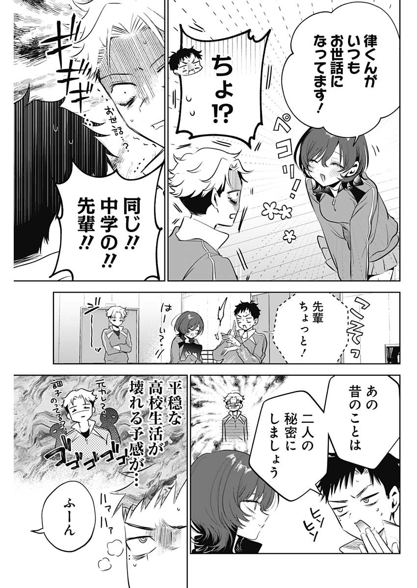 TSUZURA SENPAI WA MOTO KANO DAKARA Chap 3 - Pic 5
