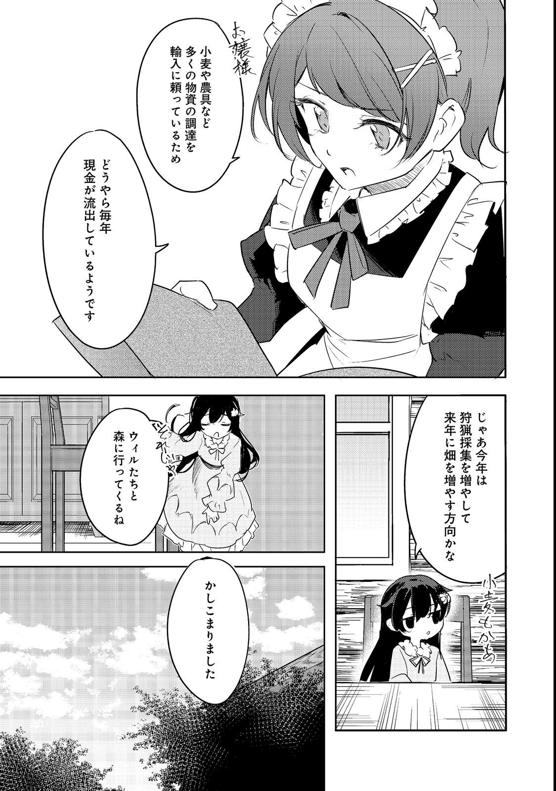 TSUIHOU YOUJO NO RYOUCHI KAITAKUKI: SCENARIO KAISHI MAE NI TSUIHOU SARETA AKUYAKU REIJOU GA TAMI NO TAME NI YARITAI HOUDAI SHITA KEKKA GA KOCHIRA DESU Chapter 4 page 1 - nihonkuni.com