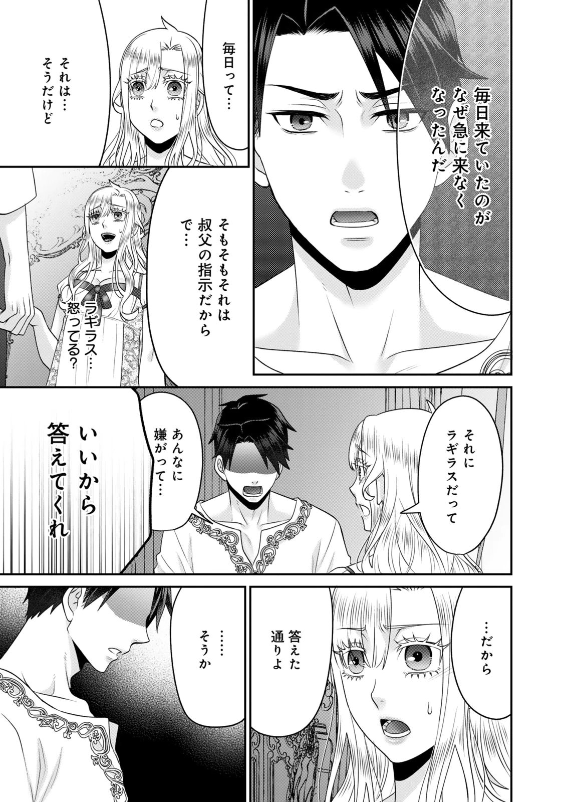 WATASHI WO FUTTA HITO NO KOZUKURI AITE NI MEIZERAREMASHITA Chap 11 - Pic 7