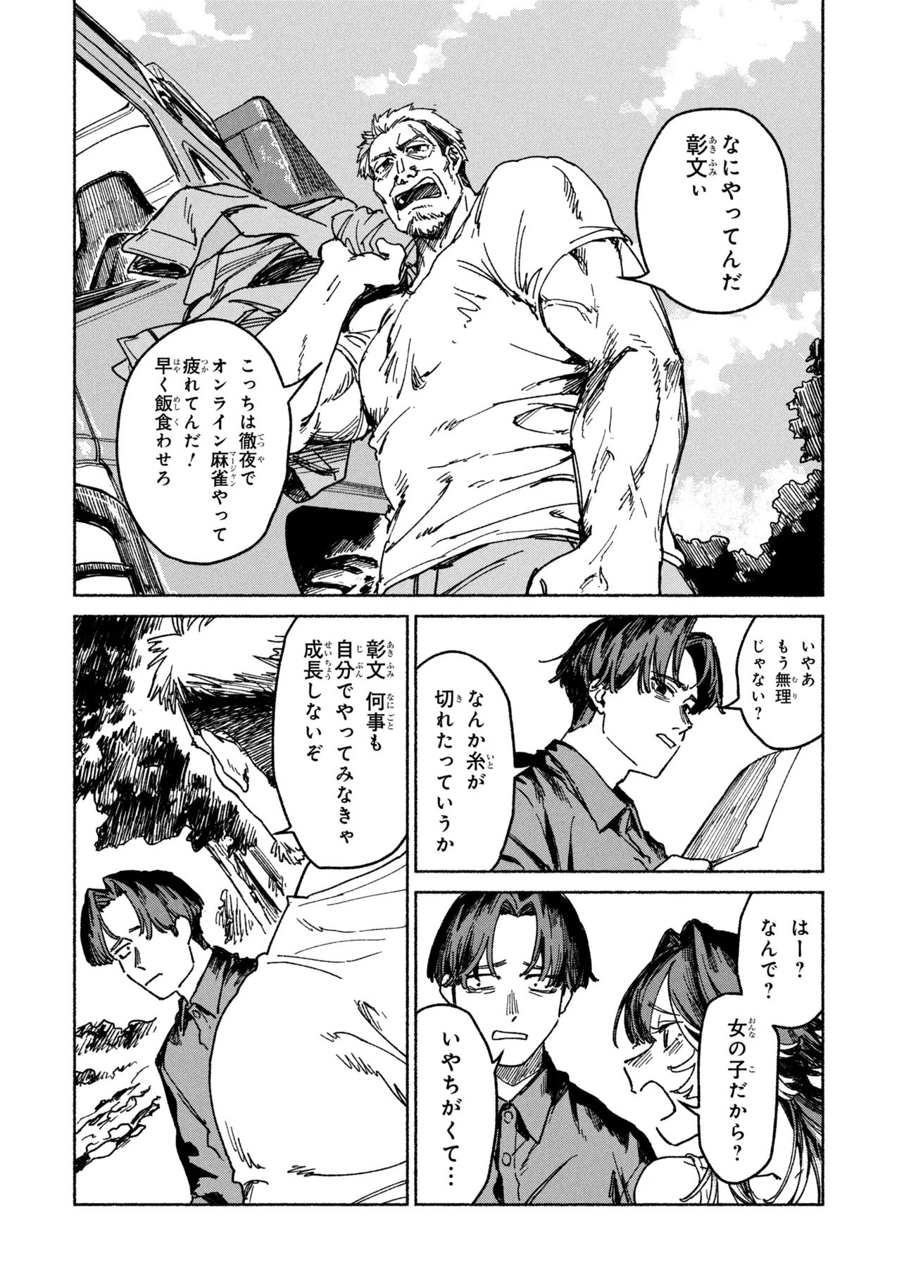NIKU KUU KAZOKU Chap 1 - Pic 44