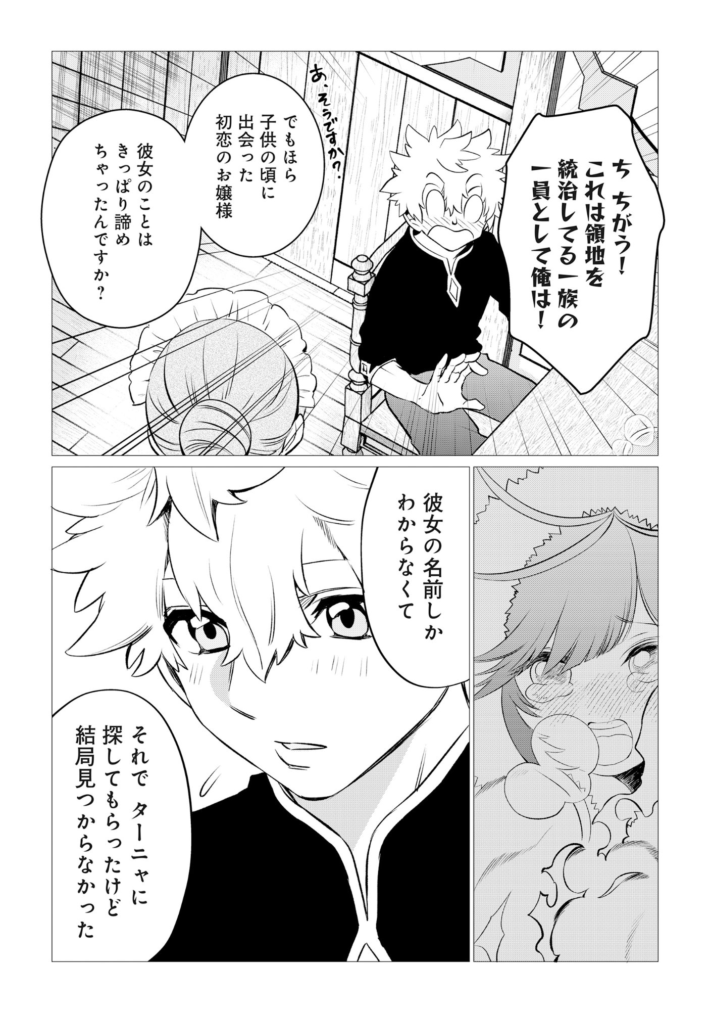 SHUKUTEKI NO IE NO DOUSHUYU WO TSUMA NI MORAIMASHITA: TSUMA WA KAREN DE HAKANAKUTE YASASHIKUTE KASHIKUTE KAWAIKUTE SAIKOU DESU Chap 1 - Pic 12