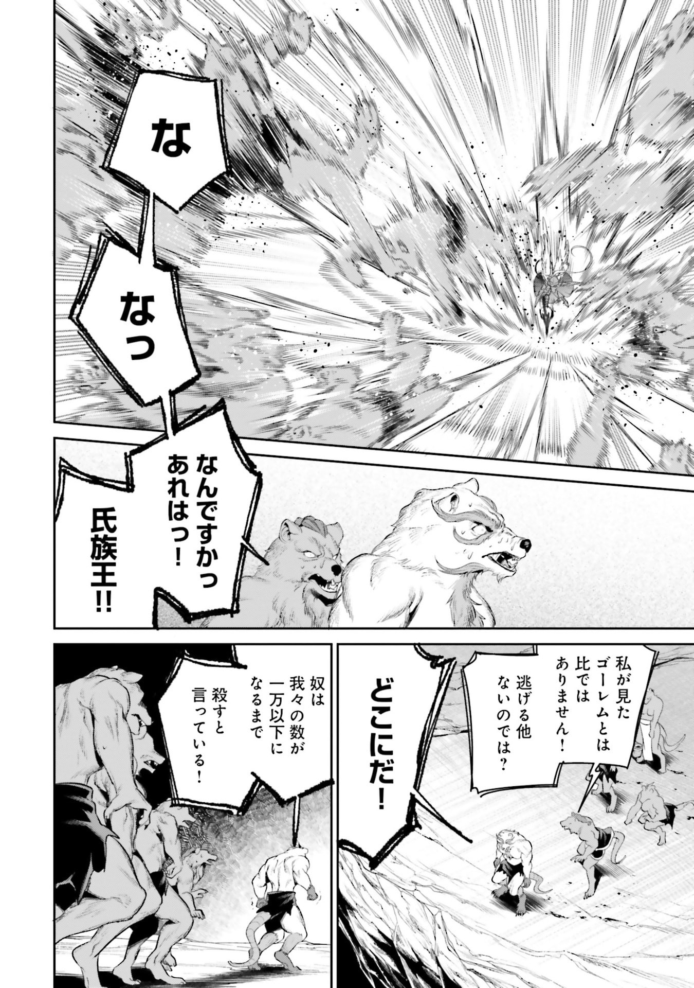 OVERLORD NEW WORLD Chapter 20 - Page 26