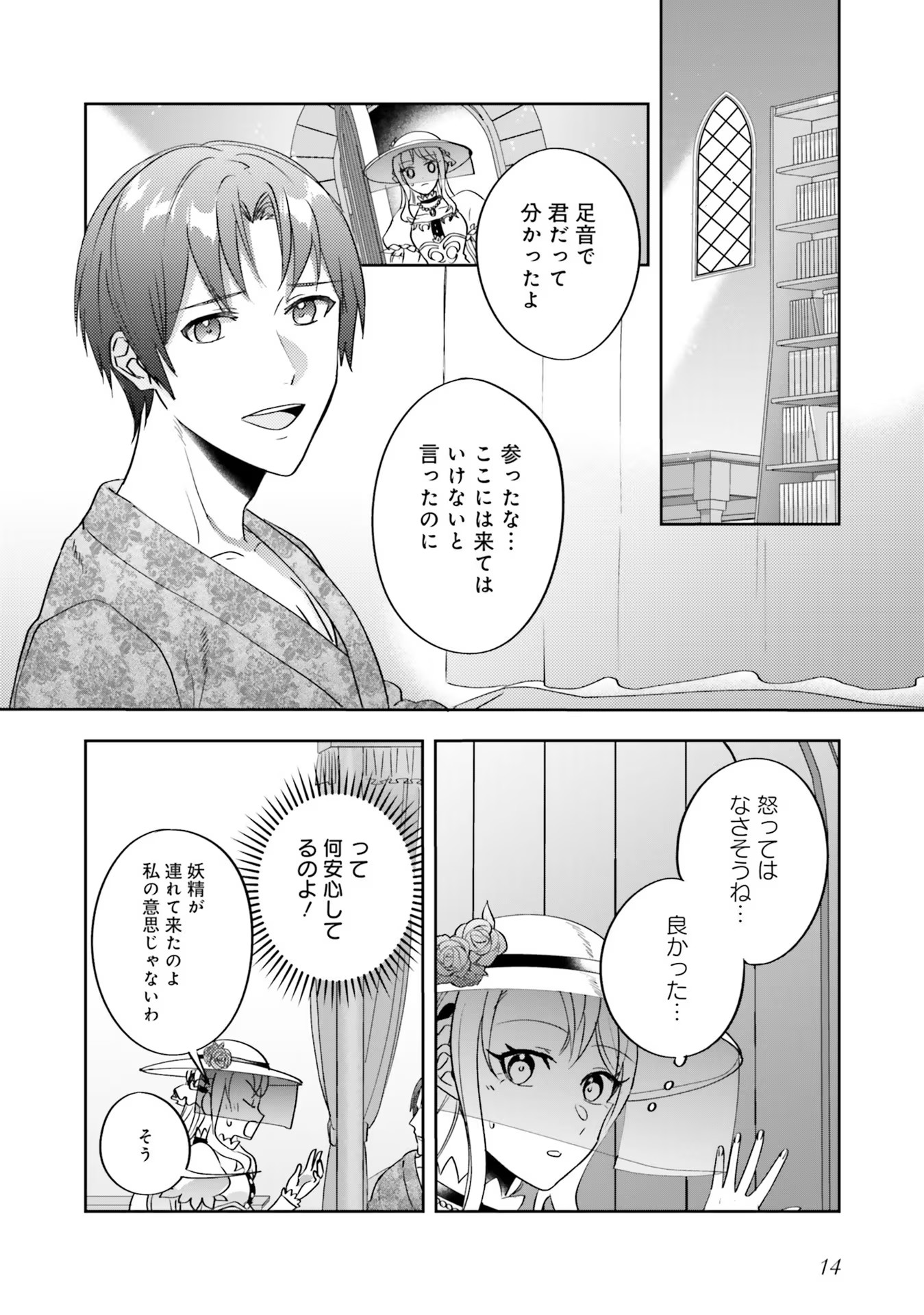 KOJIRASE OUTAISHI TO YAKUSOKU NO HIMEGIMI Chapter 6 page 12 - nihonkuni.com
