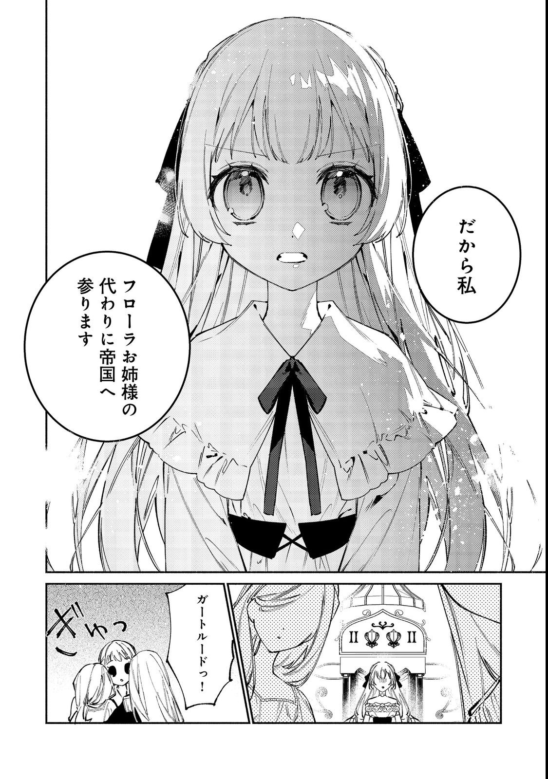 TENSEI MONOGUSA OUJO YO, KUCCHA NE LIFE WO MEZASE! Chap 1 - Pic 16