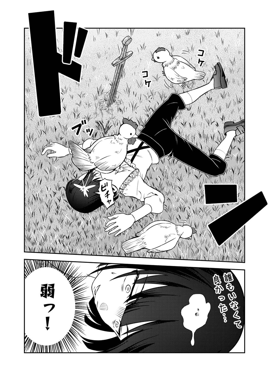 SAIKYOU KIZOKU WA SHIBOU FLAG WO KUTSUGAESU Chapter 1 page 16 - nihonkuni.com