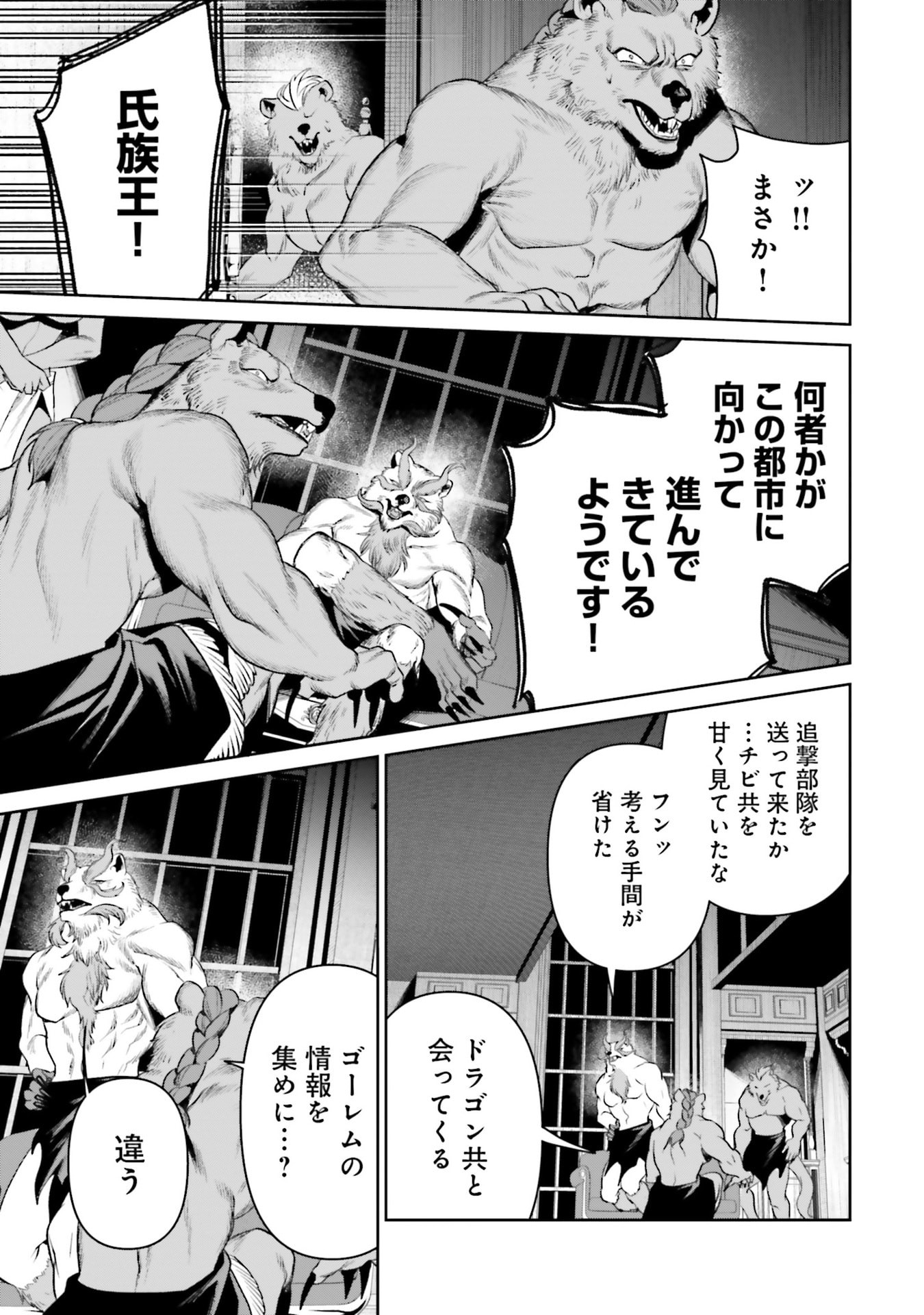 OVERLORD NEW WORLD Chapter 18 - Page 5