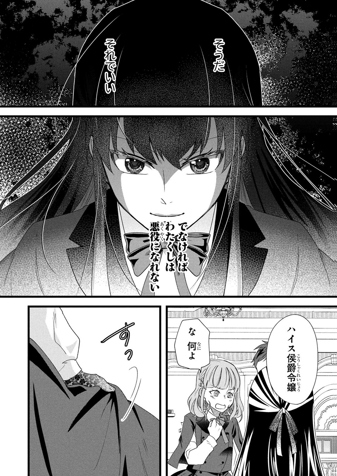 AKUYAKU REIJOU NI NARIMASHITA GA, NANIKA? Chapter 11 page 18 - nihonkuni.com