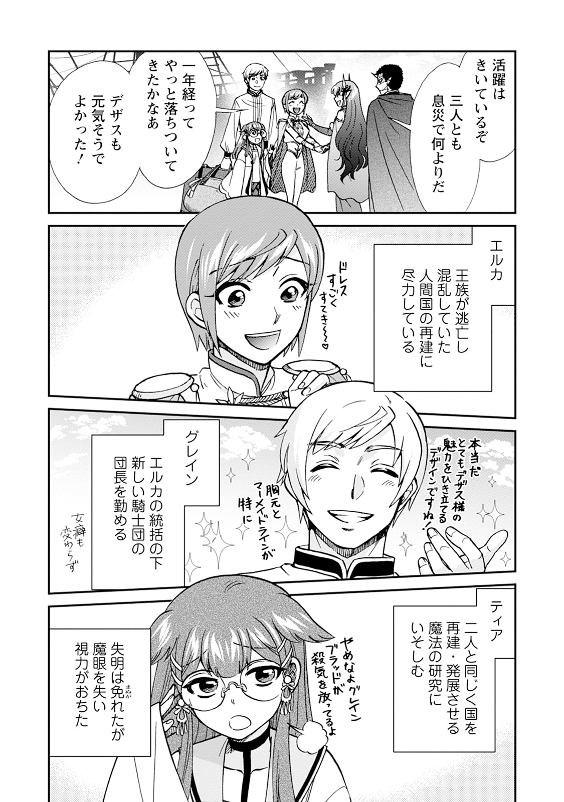 ISEKAI SHOUKAN WA NIDOME DESU - RAW Chapter 75 page 12 - nihonkuni.com