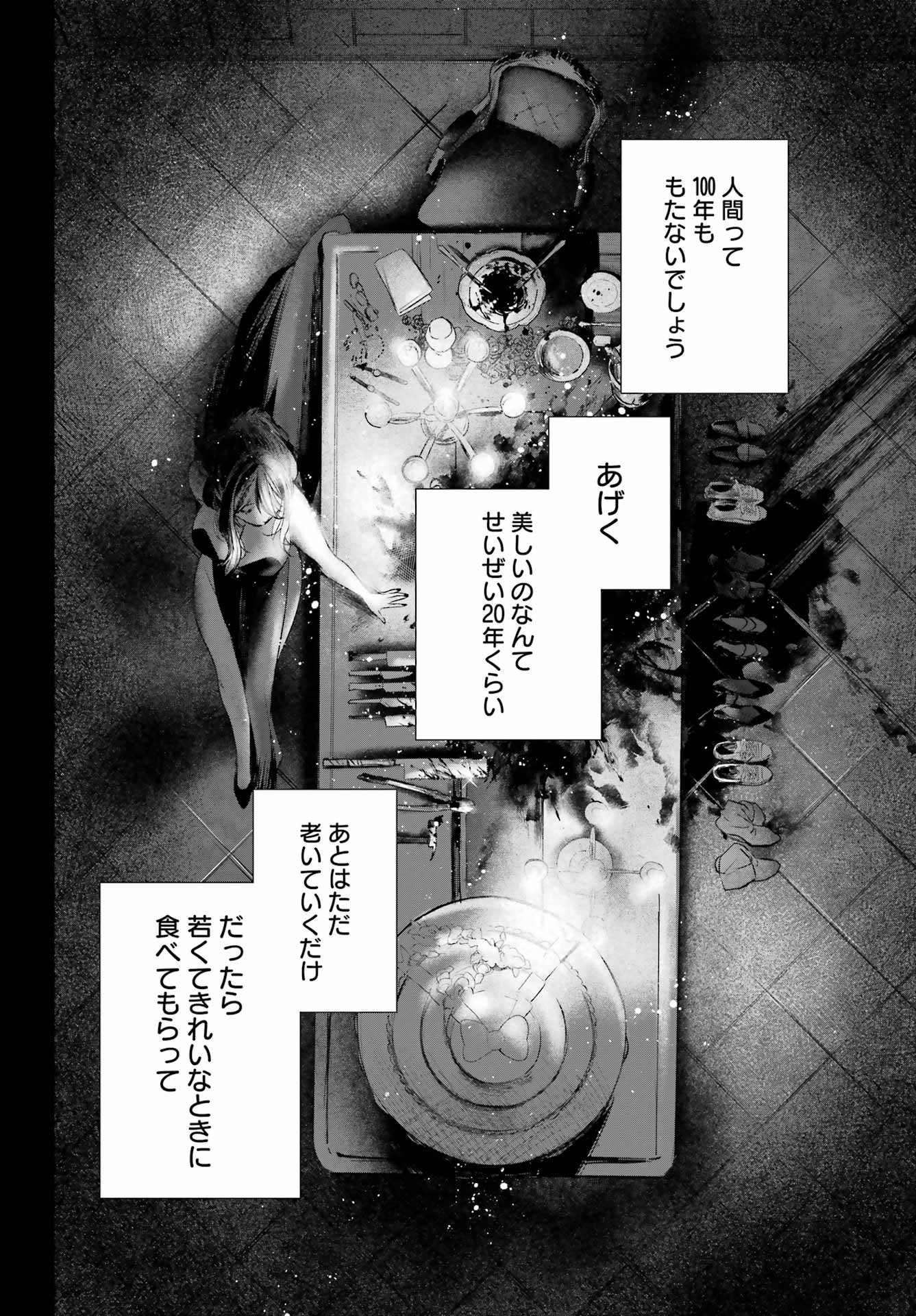 RUBY ON THE CAKE: HITOKUI MAJO NO BANSANKAI Chapter 24 - Page 2