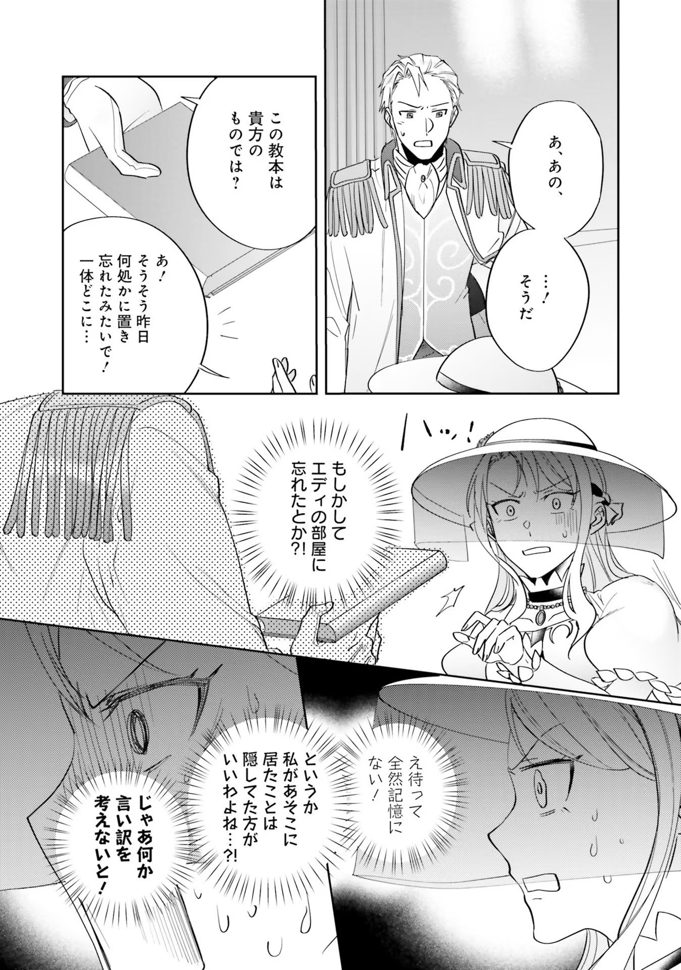 KOJIRASE OUTAISHI TO YAKUSOKU NO HIMEGIMI Chapter 8 page 21 - nihonkuni.com