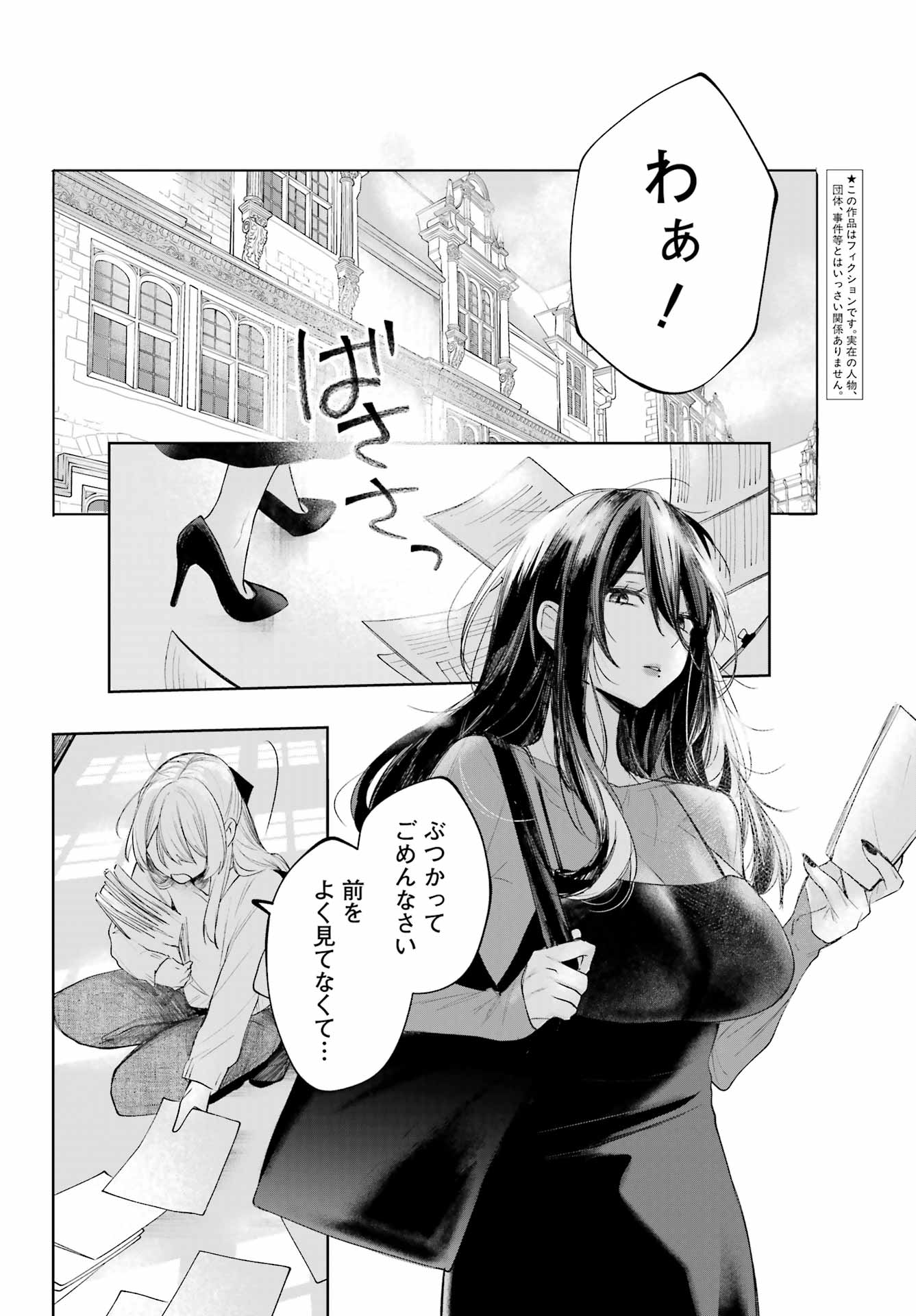 RUBY ON THE CAKE: HITOKUI MAJO NO BANSANKAI Chapter 24 - Page 4