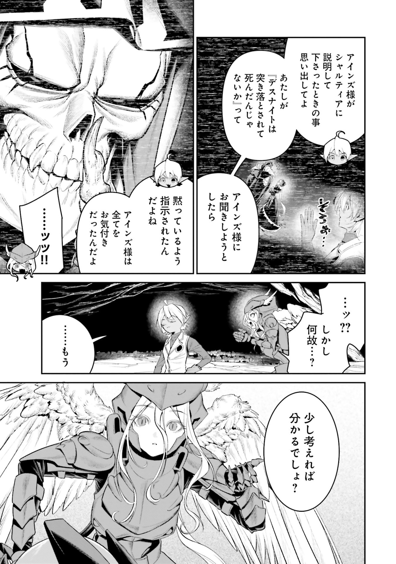 OVERLORD NEW WORLD Chapter 20 - Page 13