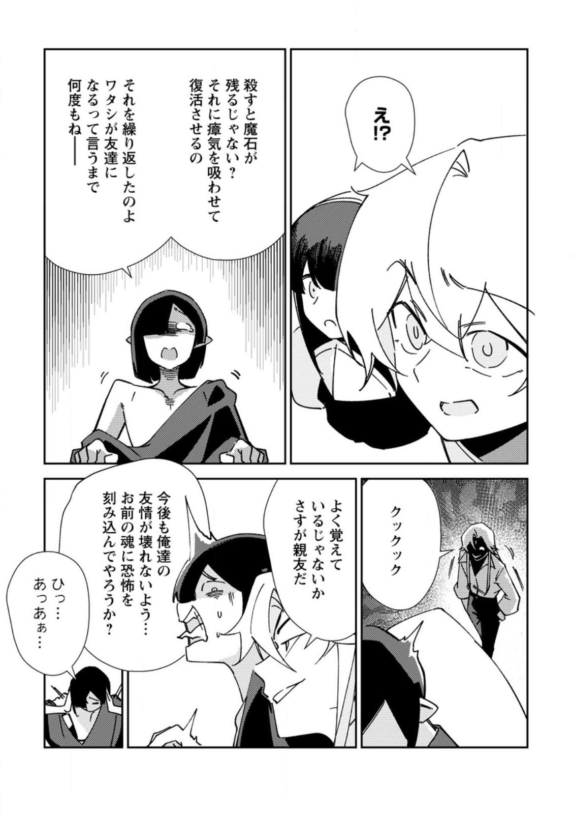 RE: ISEKAI DE SAIKYOU NO SKILL WO UMIDASETA NODE, HITASURA MUSOU SURU KOTO NI SHIMASHITA. ORE DAKE GA STATUS WO KATTE NI SOUSA Chapter 5 page 30 - nihonkuni.com
