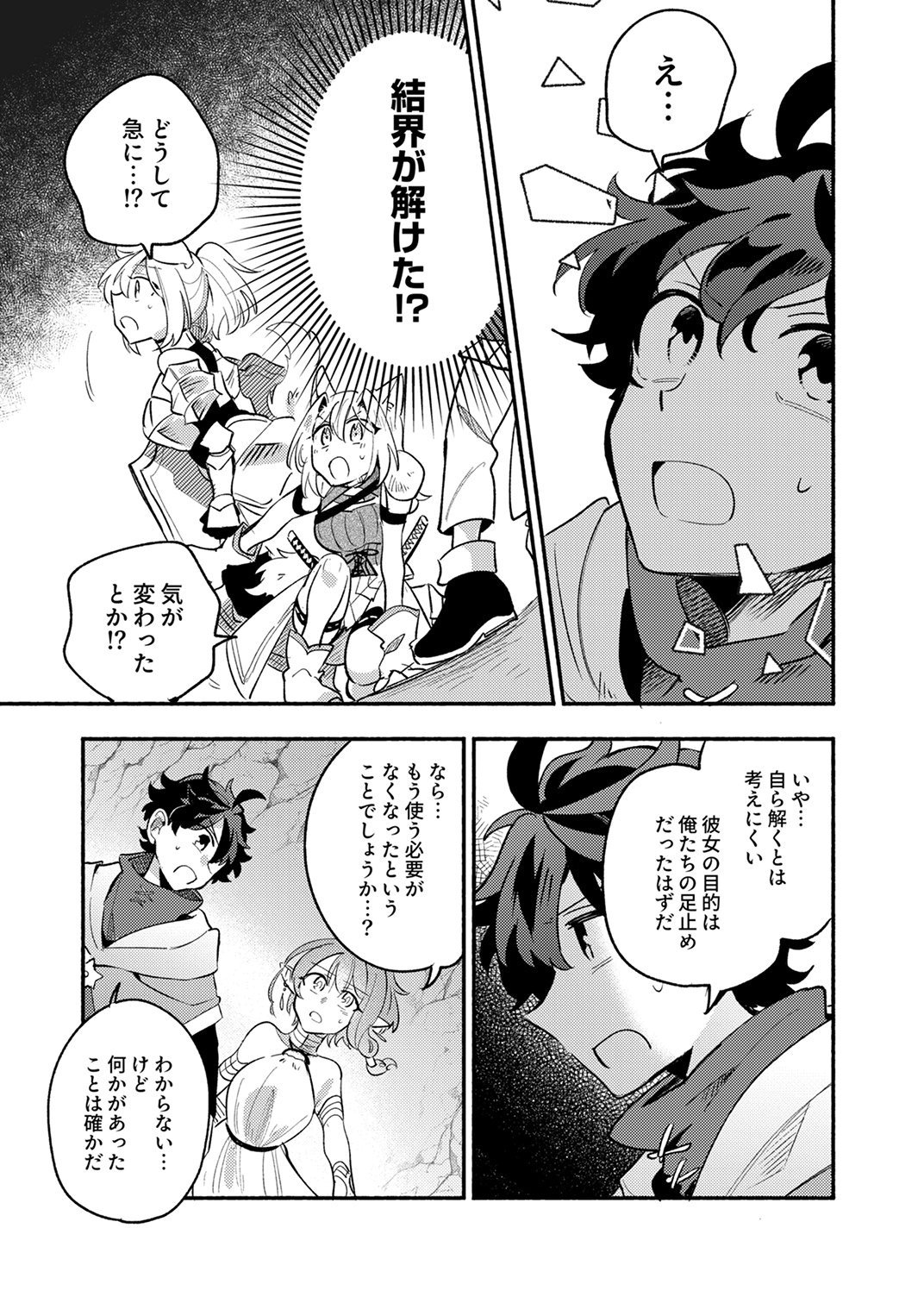 GUILD WO TSUIHOU SARETA KAIFUKU JUTSUSHI, JITSU WA MARYOKU MUGEN DATTA NODE KIKAKUGAI NO KAIFUKU MAHOU DE DENSETSU TO NARU Chap 11 - Pic 27