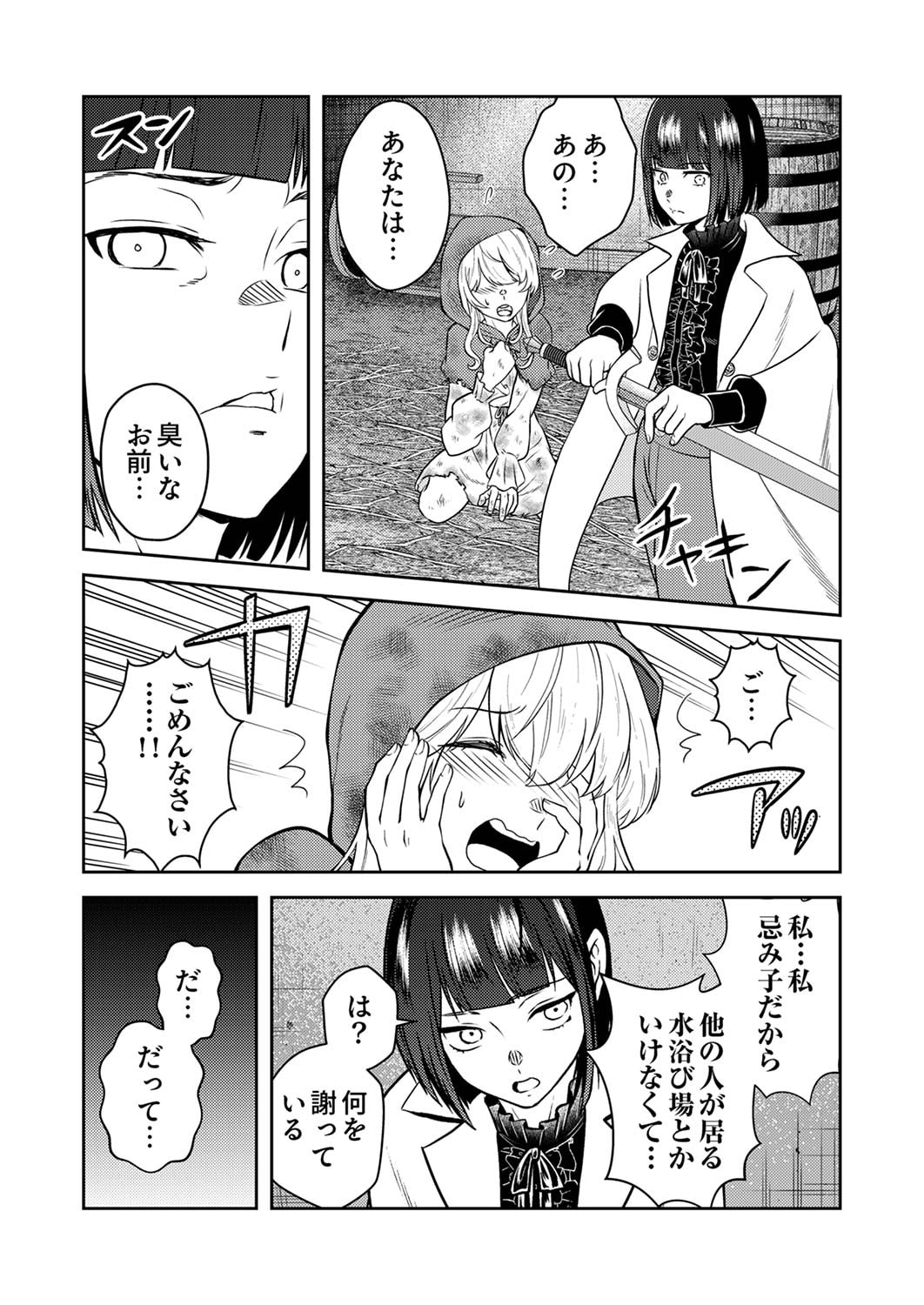 SAIKYOU KIZOKU WA SHIBOU FLAG WO KUTSUGAESU Chap 3 - Pic 24