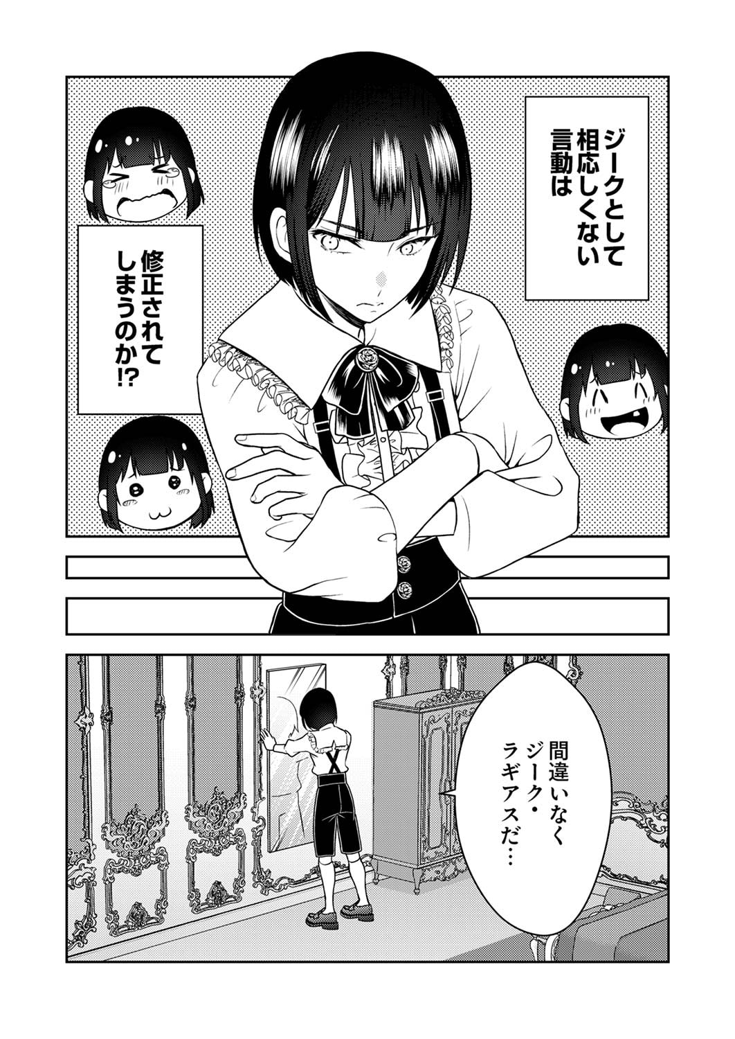 SAIKYOU KIZOKU WA SHIBOU FLAG WO KUTSUGAESU Chapter 1 page 12 - nihonkuni.com