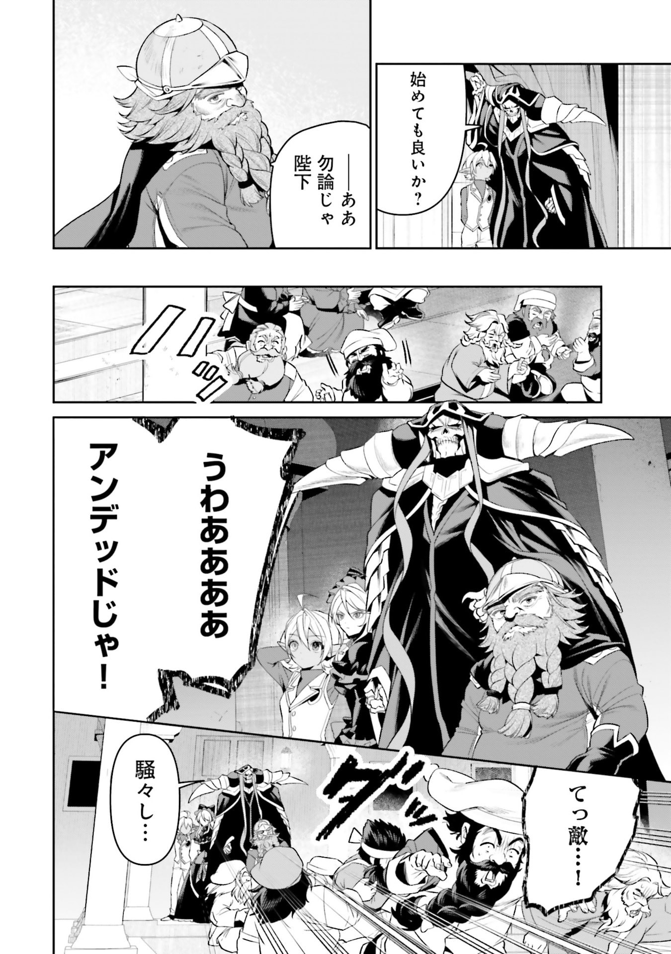 OVERLORD NEW WORLD Chapter 16 - Page 30