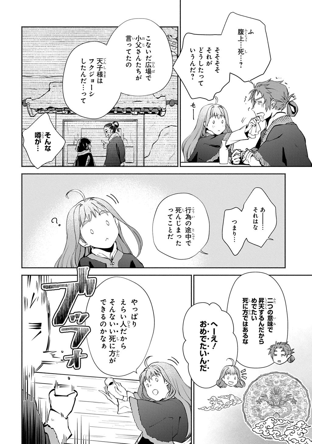 KOUKYUU SHOUSETSU Chap 1 - Pic 22