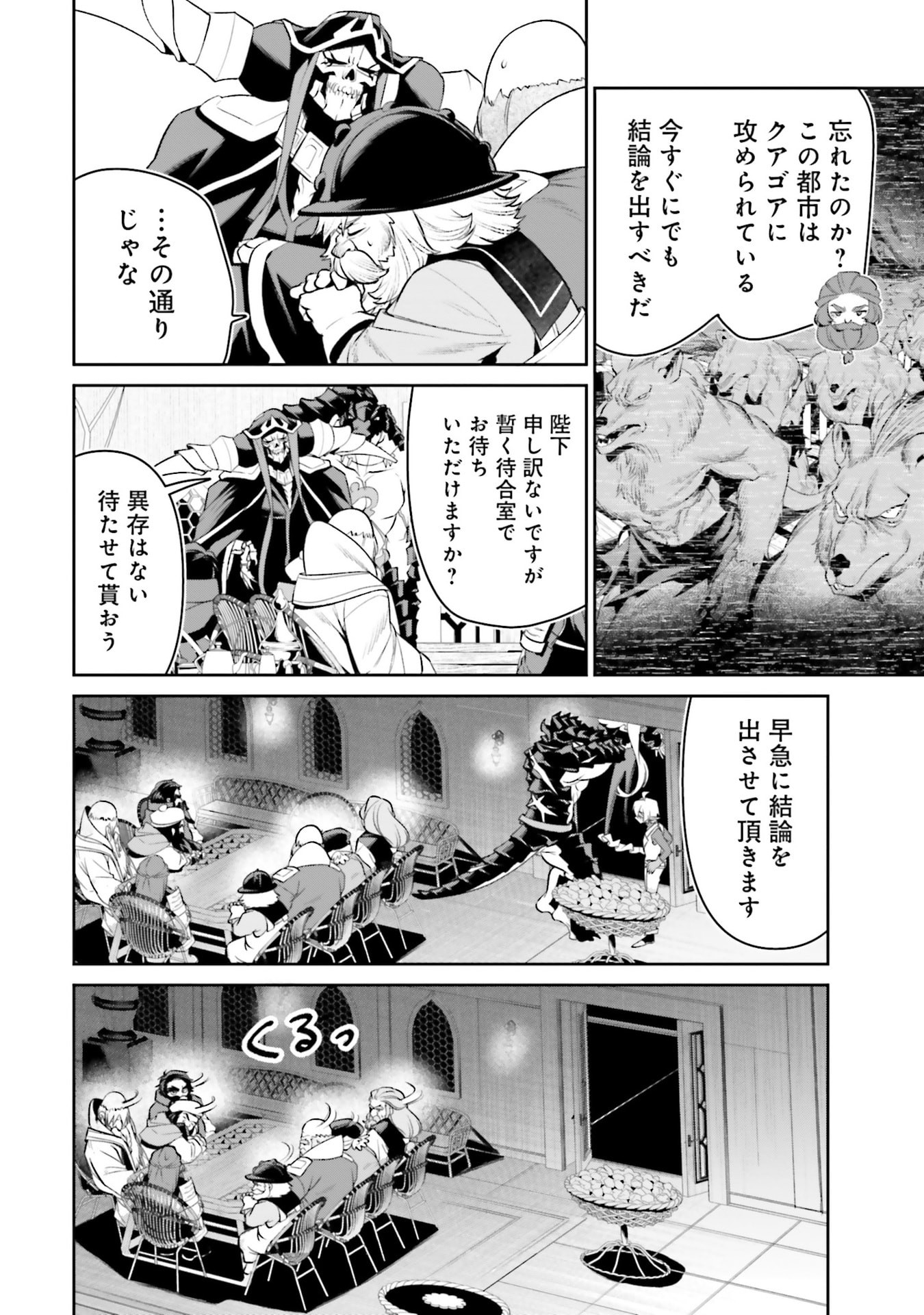 OVERLORD NEW WORLD Chapter 16 - Page 20