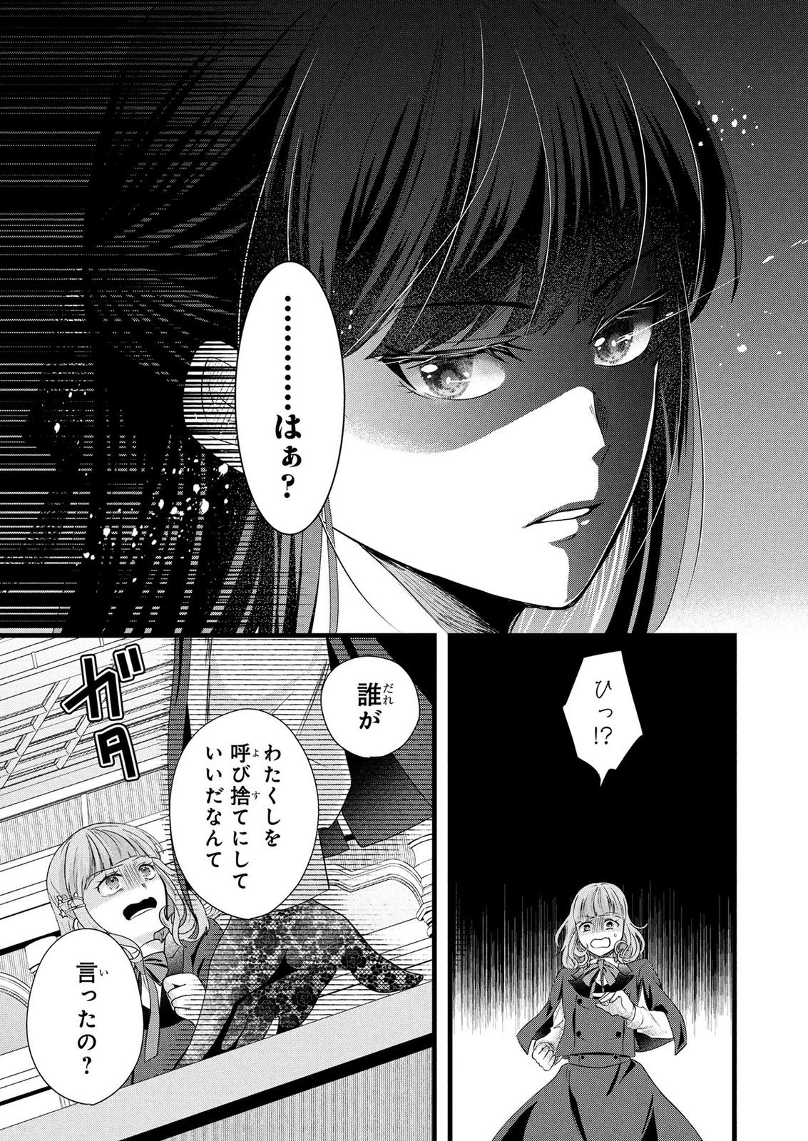 AKUYAKU REIJOU NI NARIMASHITA GA, NANIKA? Chapter 11 page 15 - nihonkuni.com