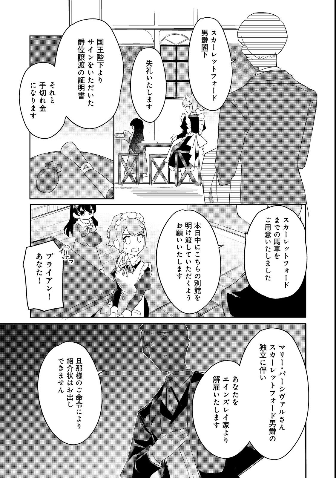 TSUIHOU YOUJO NO RYOUCHI KAITAKUKI: SCENARIO KAISHI MAE NI TSUIHOU SARETA AKUYAKU REIJOU GA TAMI NO TAME NI YARITAI HOUDAI SHITA KEKKA GA KOCHIRA DESU Chapter 1 page 11 - nihonkuni.com